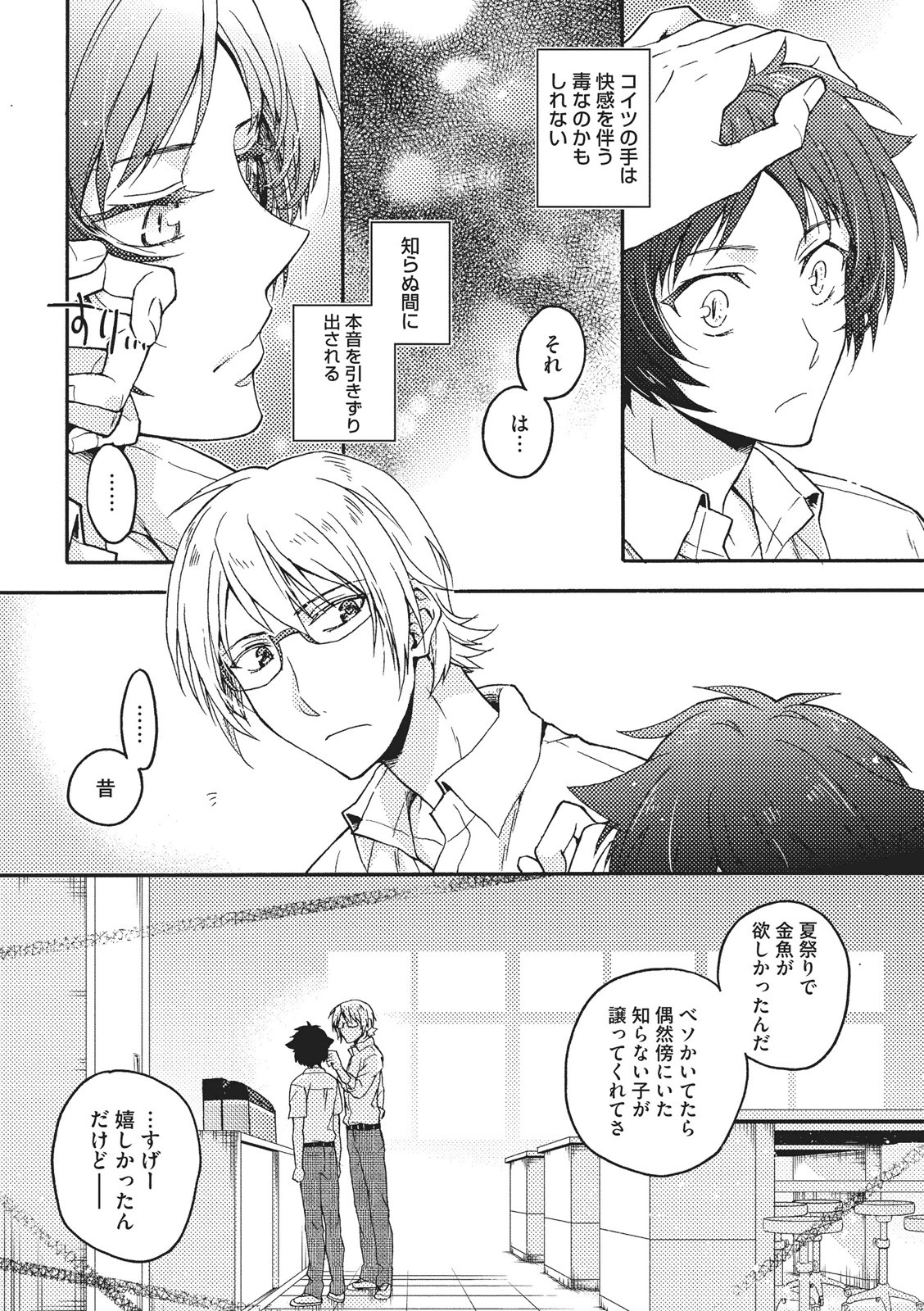 [Fujiyama Gu] Natsukanai Neko no Mofurikata page 13 full