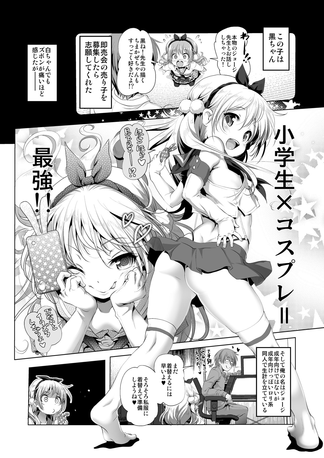 [KAMINENDO.CORP (Akazawa RED)] Cospako! Kuro-chan no Baai [Digital] page 3 full