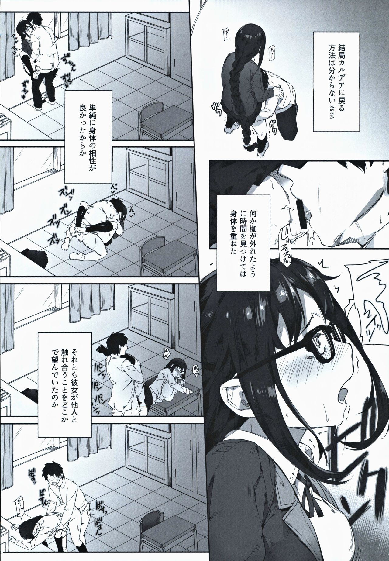 (C97) [Salt choc (Naha 78)] Gucchan Senpai Gaman Dekimasen! (Fate/Grand Order) page 19 full