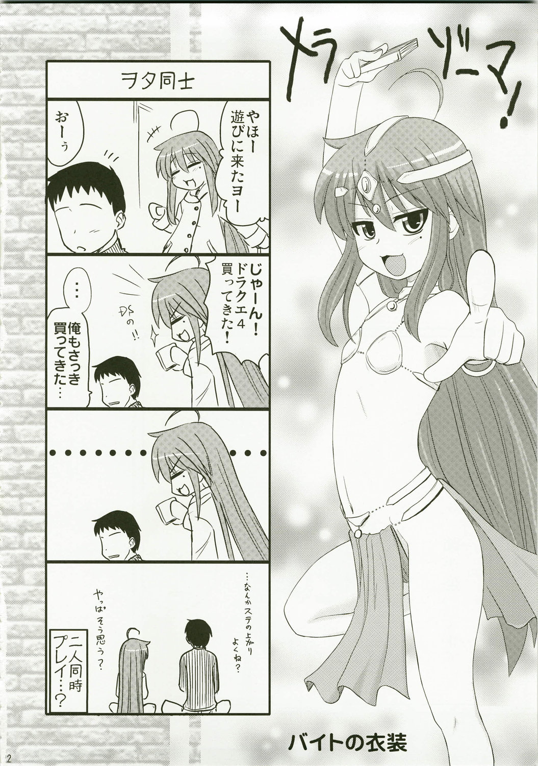 (C73) [Shin Hijiridou Honpo (Hijiri Tsukasa)] Konata to Utau Karaoke 7 - Jikan Pink na Free Time (Lucky Star) page 22 full