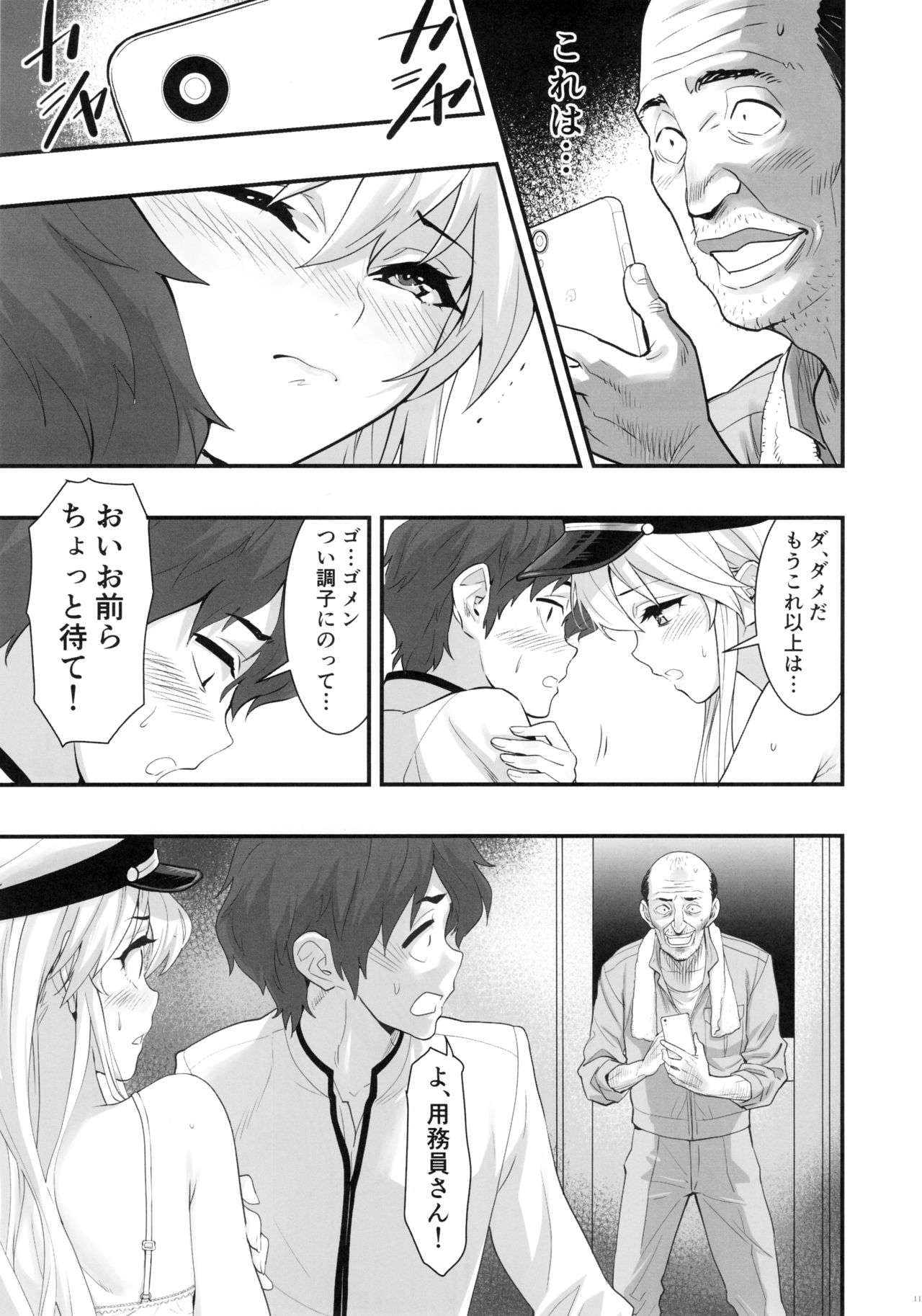 (C94) [Hassystant] Boku no Kanojo wa Enterprise (Azur Lane) page 10 full