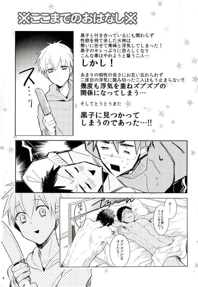 (UNSTOPPABLEZone2) [Keisotsu na Ana (Wako)] Zenbu Seihou no Sei! (Kuroko no Basuke) page 2 full