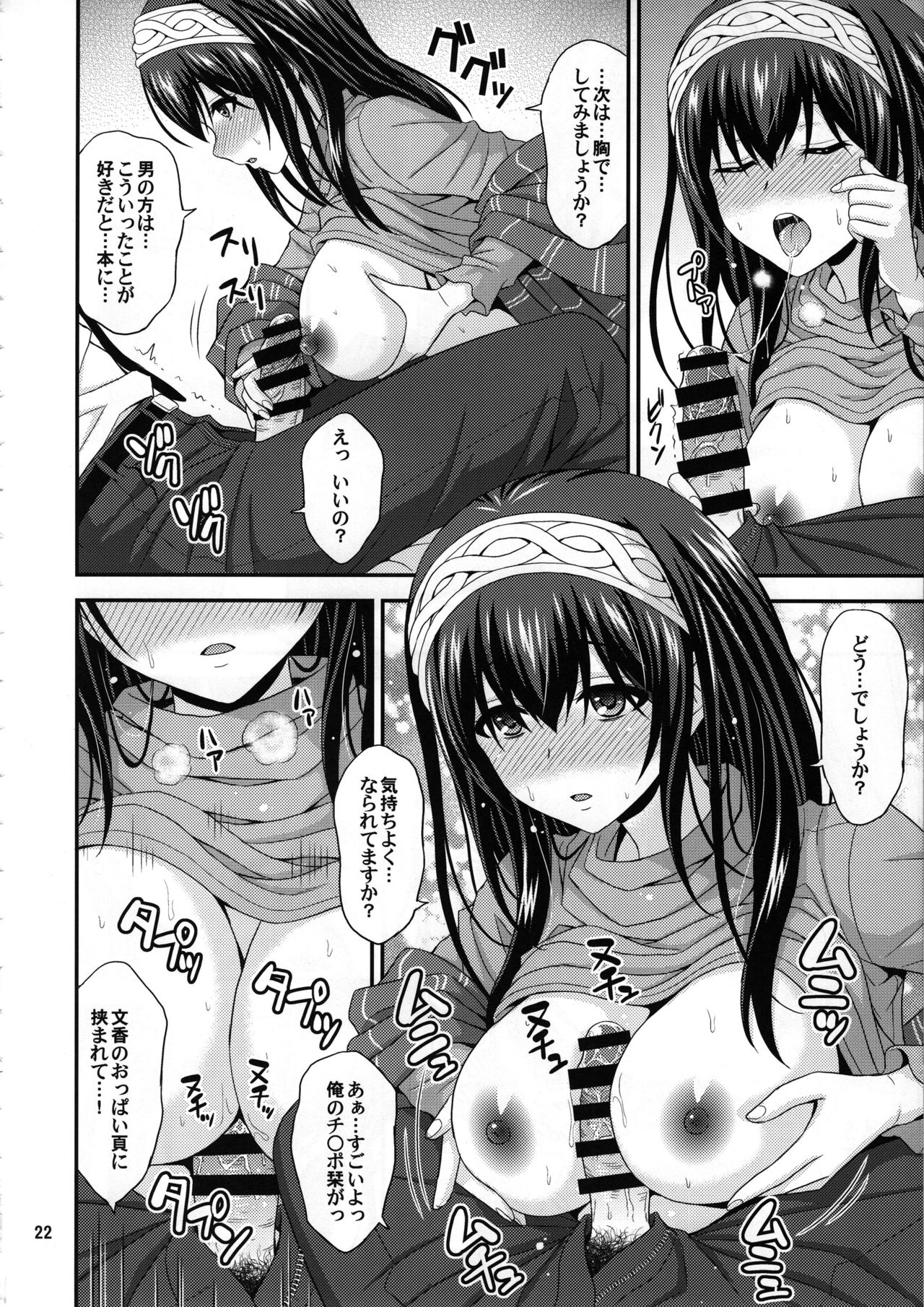 (C97) [Junpuumanpandou (Hida Tatsuo)] MEGANEFUMIKA (THE IDOLM@STER CINDERELLA GIRLS) page 21 full