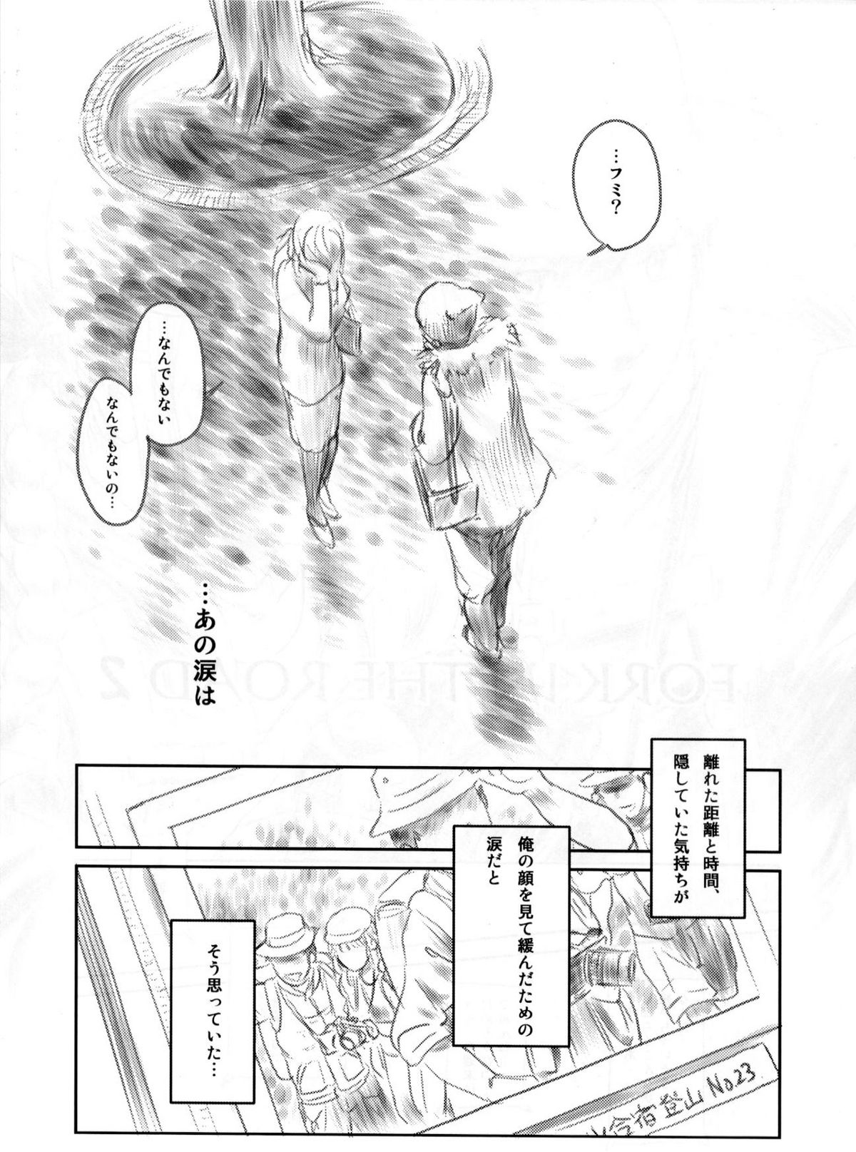 (C82) [MASHIRA-DOU (Mashiraga Aki)] FORK IN THE ROAD 2 page 8 full