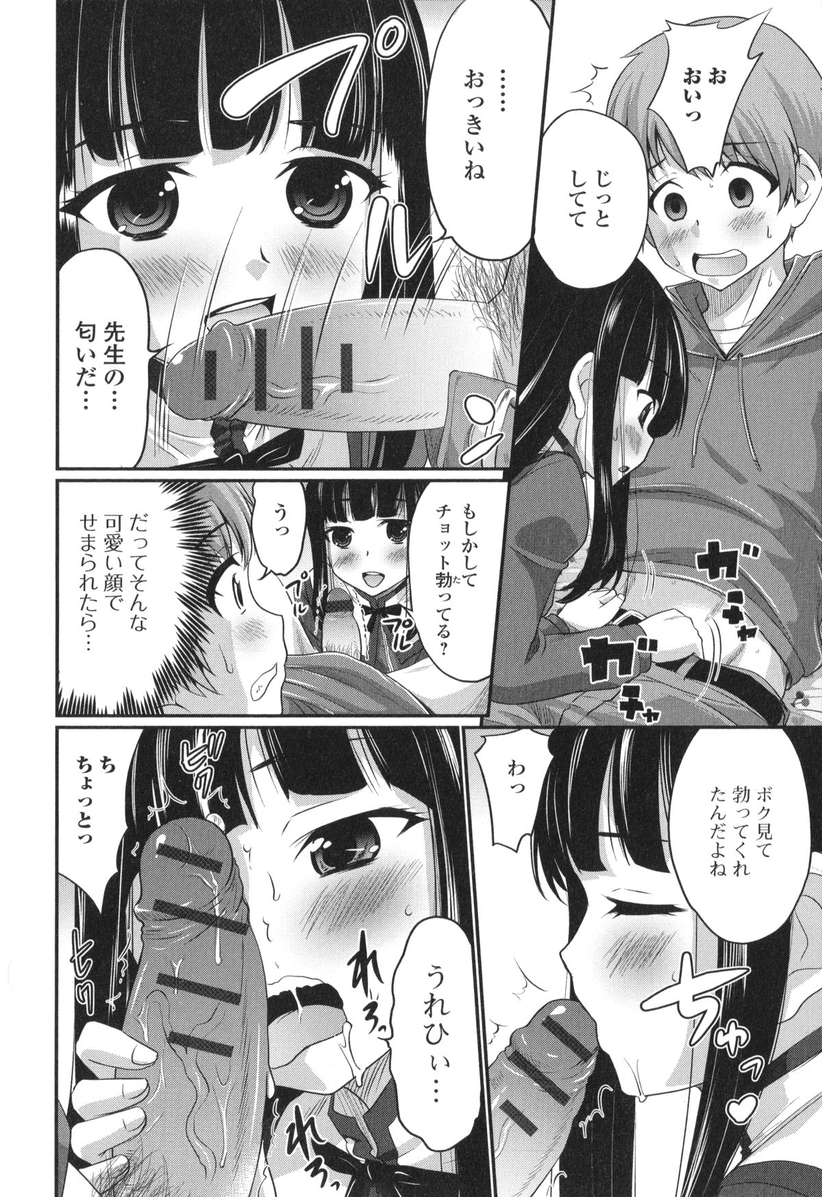 [Anthology] Otoko no Ko-llection! R page 46 full