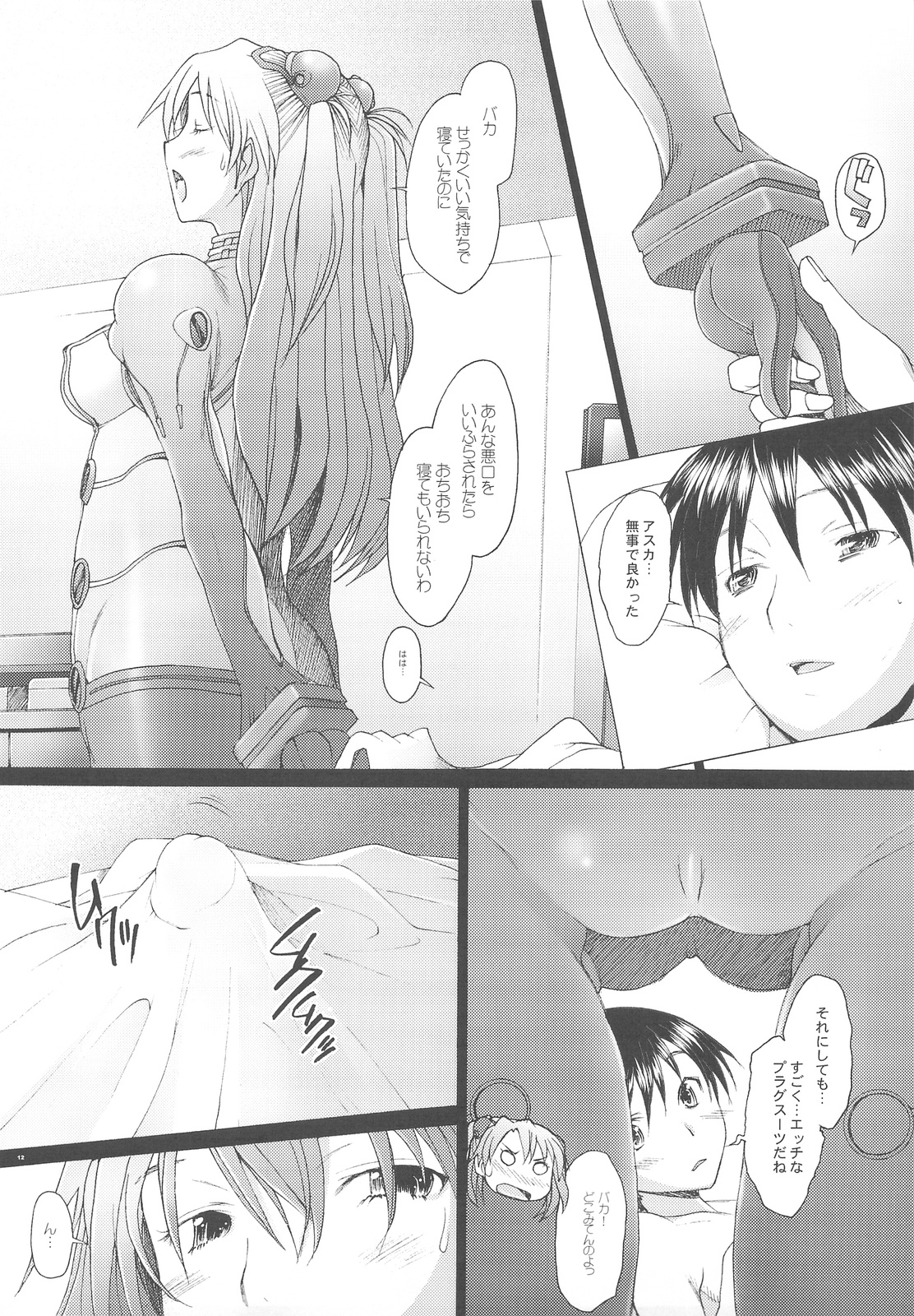 (C76) [Kohakutei (Sakai Hamachi)] Confusion LEVEL A vol.3 (Rebuild of Evangelion) page 11 full