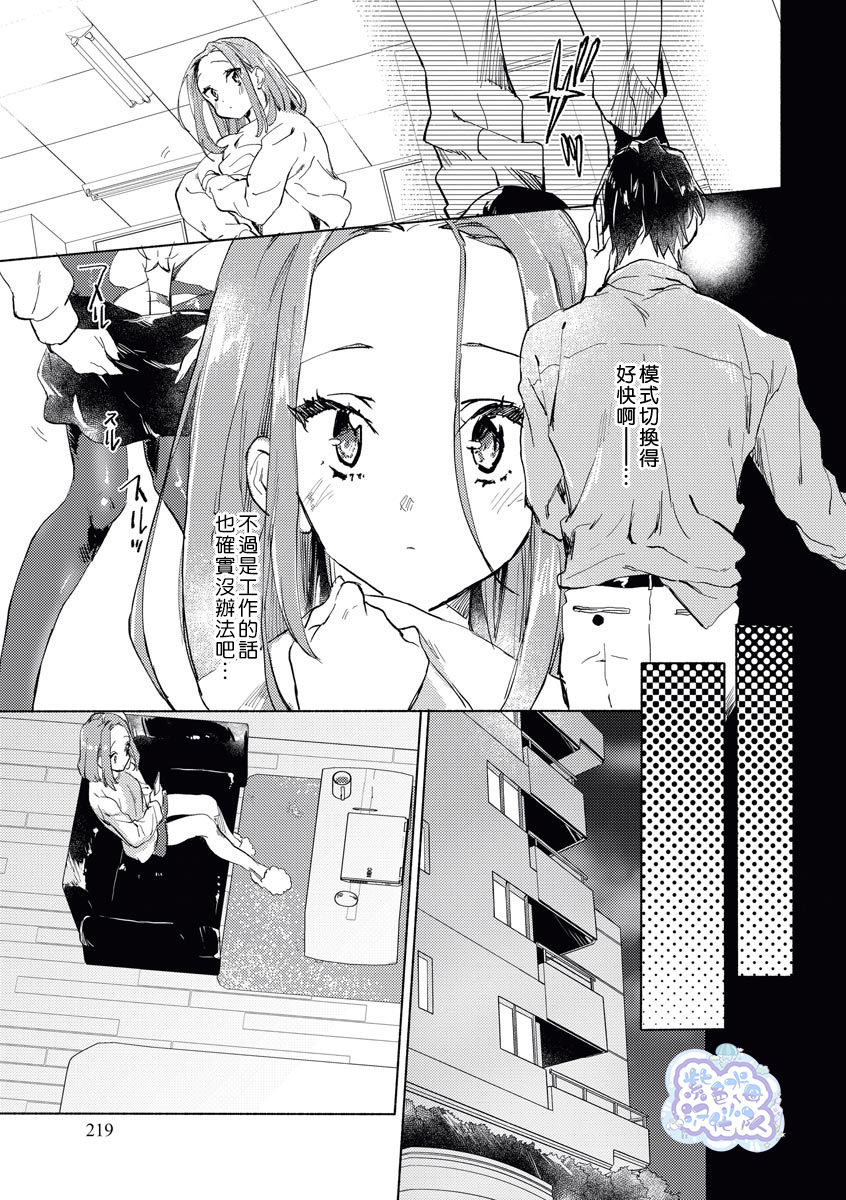 [Serizawa Nae] Elite Joushi no Amakute Furachi na Himitsu | 精英上司甘甜的野蛮系秘密 [Chinese] [紫色水母汉化] page 20 full