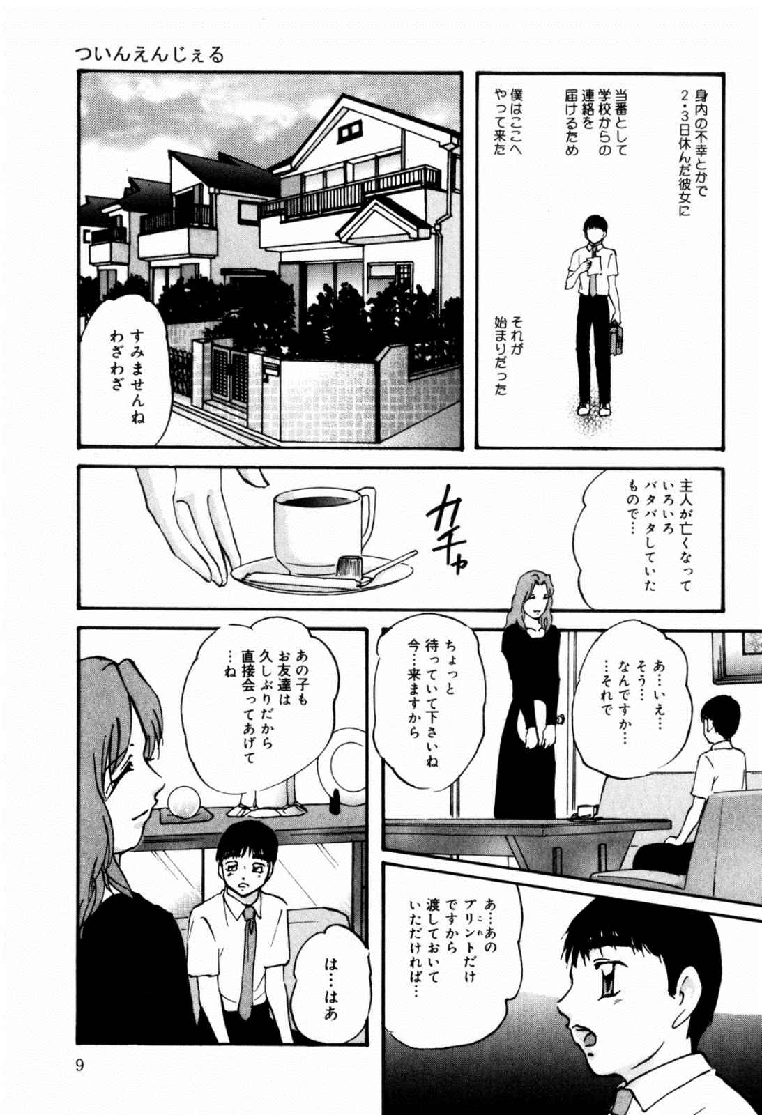 [Kazusa Shima] Reconstruct Zwei page 11 full