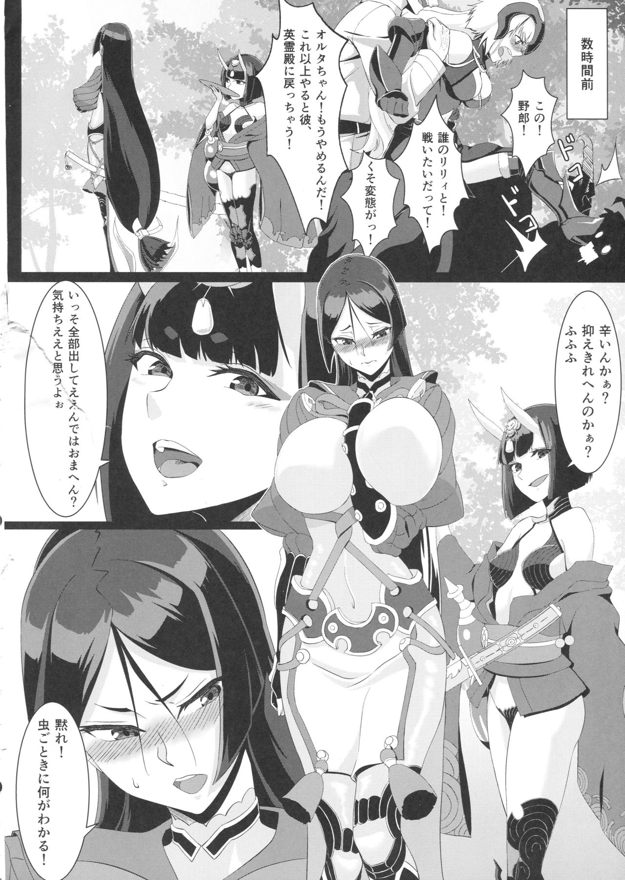 (C91) [Sikouya] Raikou-mama to Ichiya no Yume (Fate/Grand Order) page 5 full