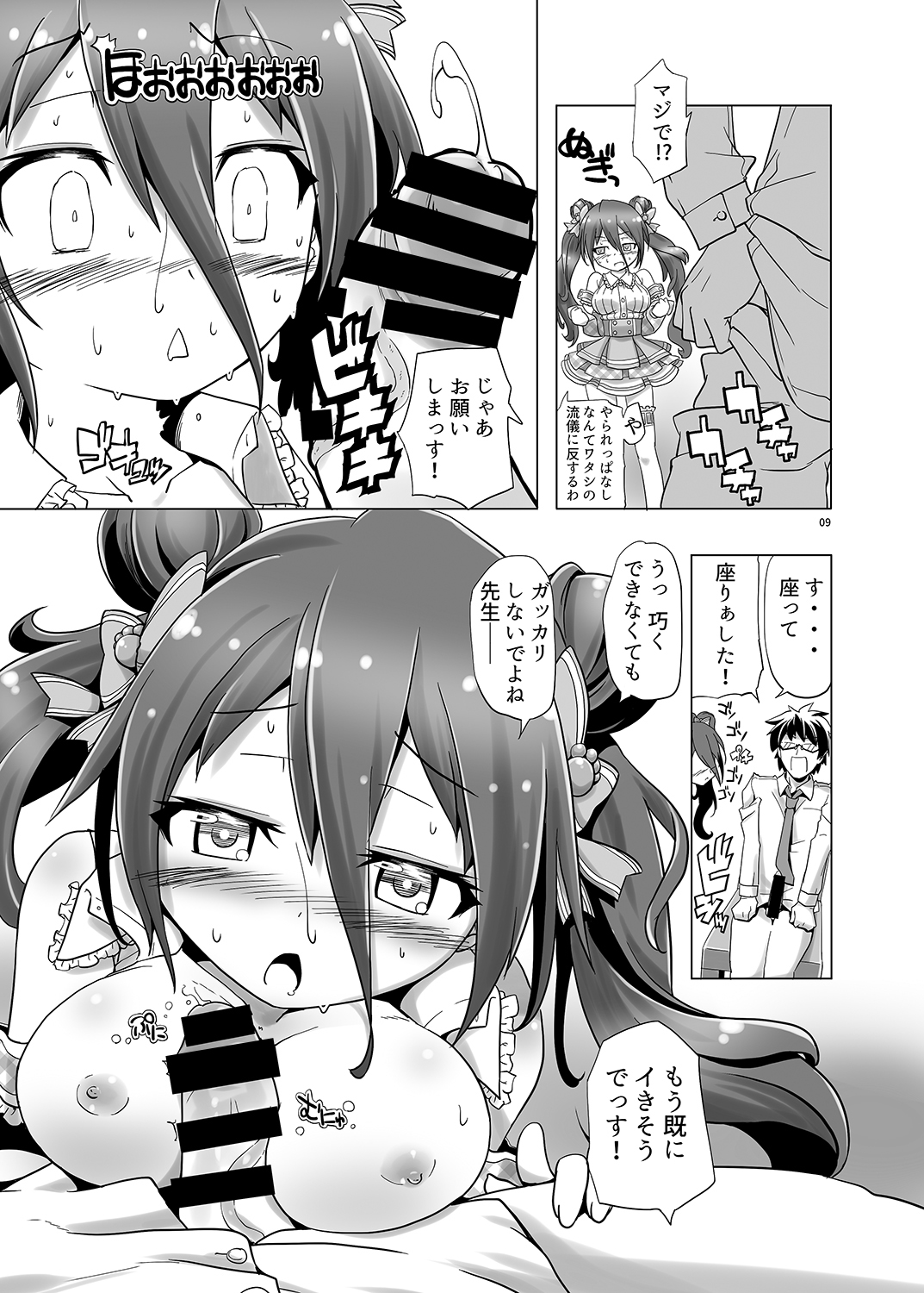 [gallery walhalla (Kanoe)] Sensei!? ○nko-chan wo fuseji de yobu no wa yame te kudasai! (Battle Girl High School) [Digital] page 9 full