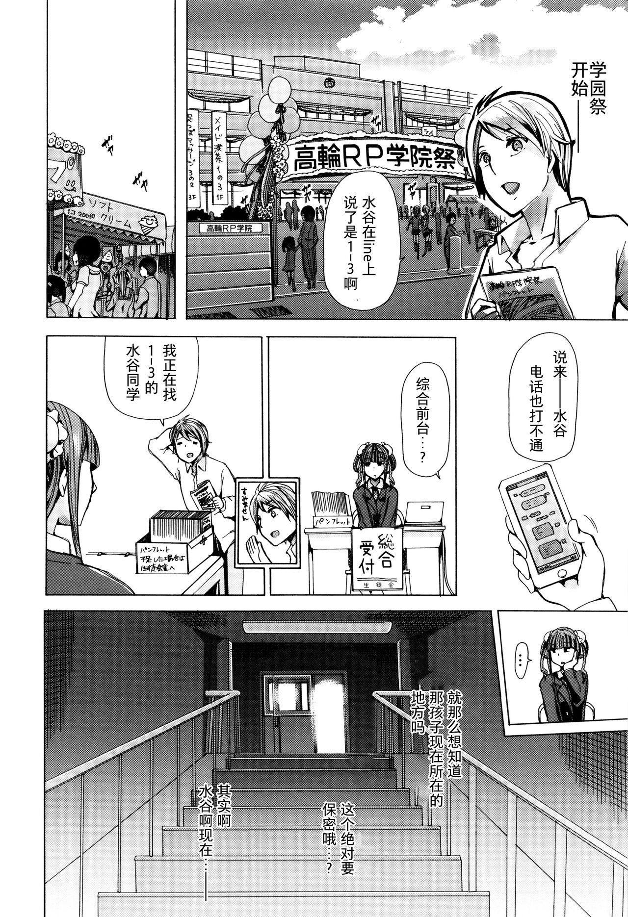 [Chikiko] Juukan Kyoushitsu -Mizutani-san- (Juukan Kyoushitsu) [Chinese] [夏月兔个人汉化] page 20 full