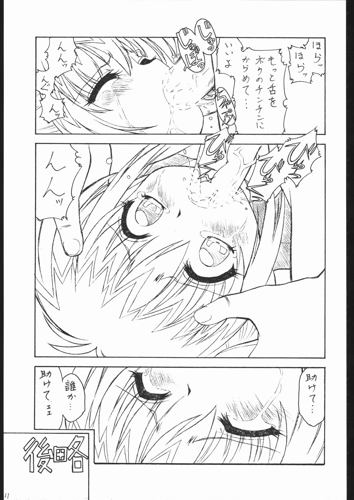 (C62) [ART=THEATER (Fred Kelly)] M.F.H.H 'MP' (Mirumo de Pon, Battle Athletes) page 11 full