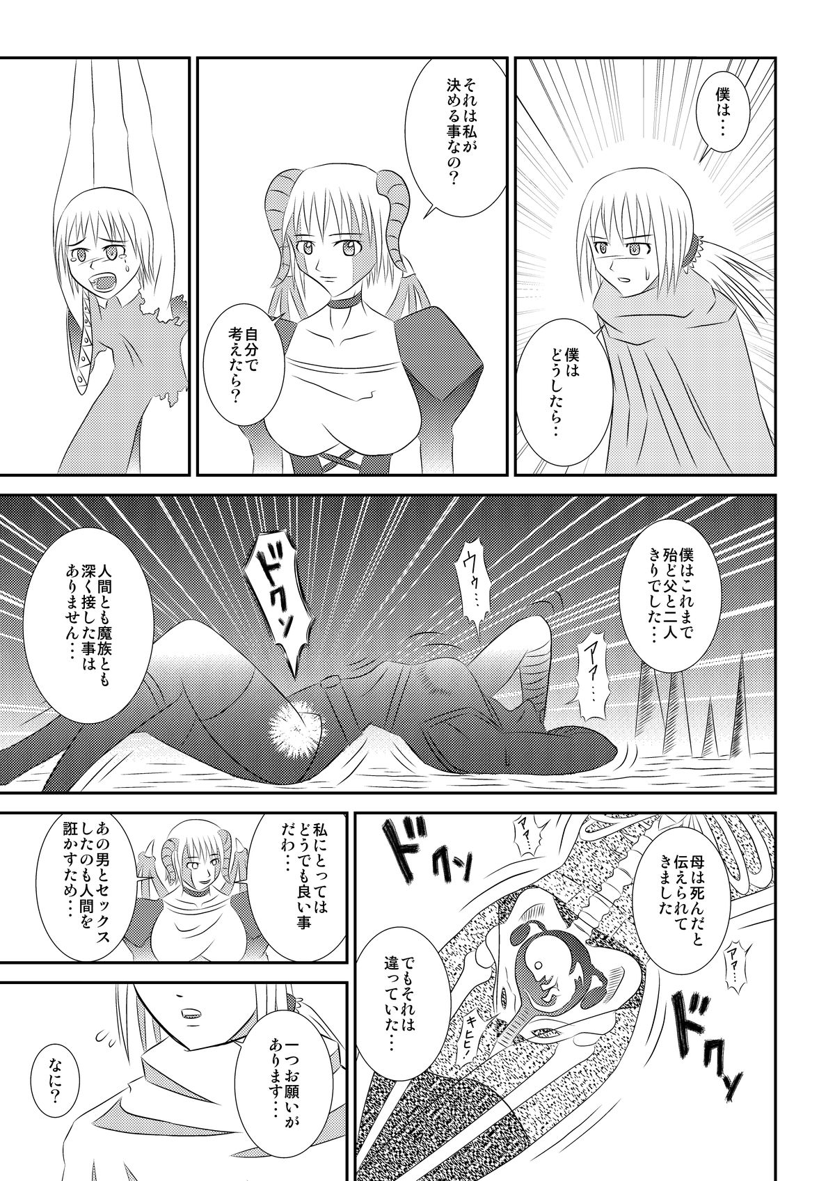 [Kokochiyoi Kaze] Kuroi Densetsu [Digital] page 18 full