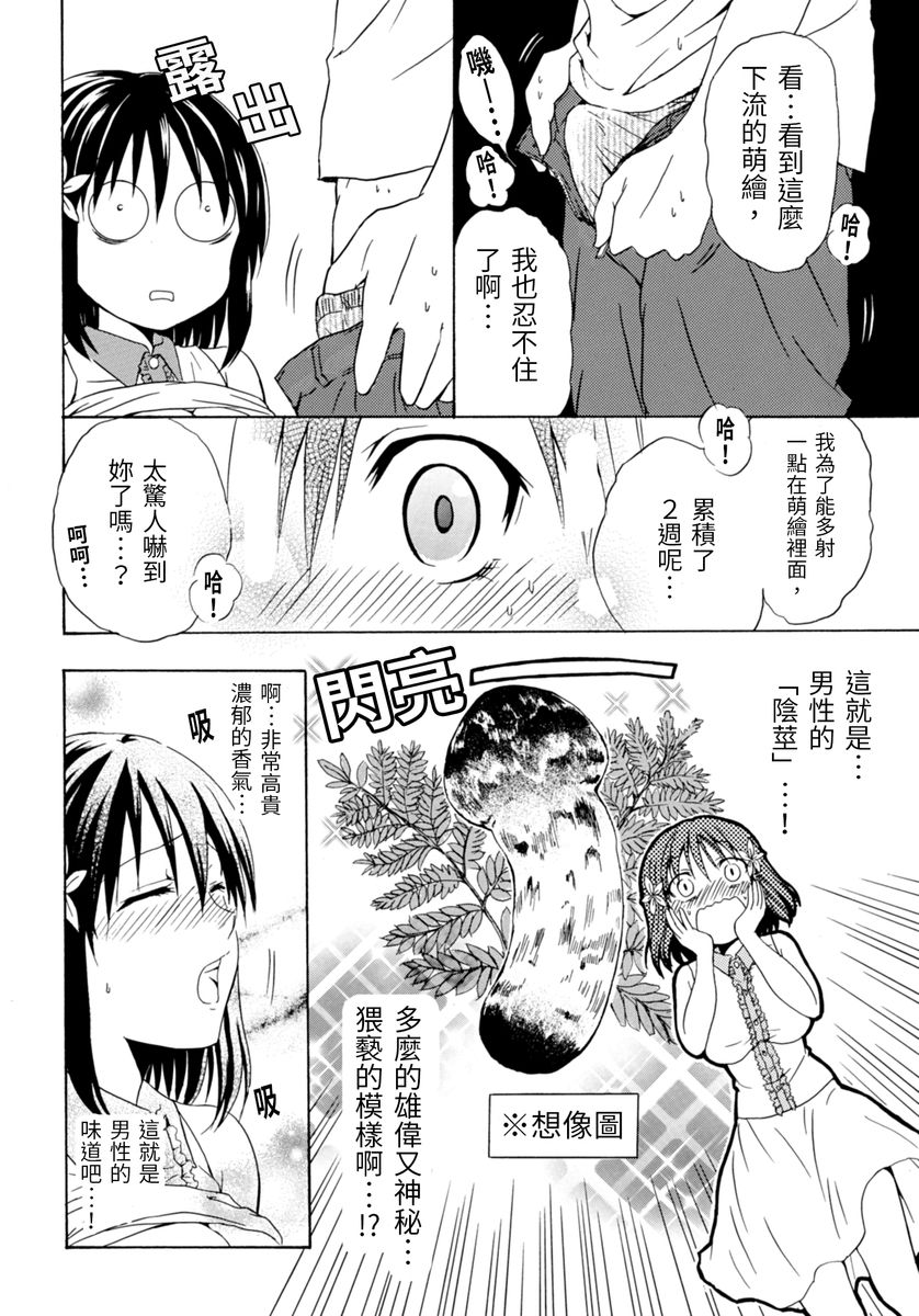 [Umibouzu] Moegatari ~Mousou Shoujo M no Nichijou~ [Chinese] page 17 full