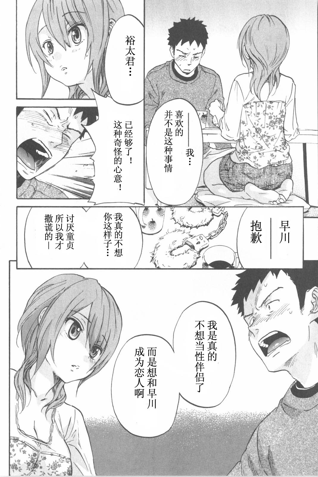[Onda Chiro] Koisuru Naked Girl [Chinese] page 38 full