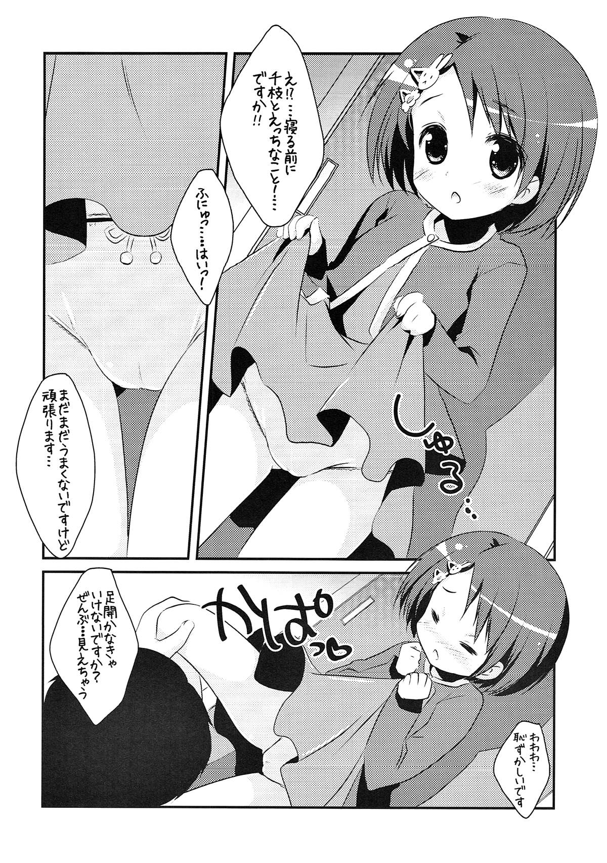 (CT20) [Watakubi (Sasai Saji)] NinaChie! (THE IDOLM@STER CINDERELLA GIRLS) page 12 full