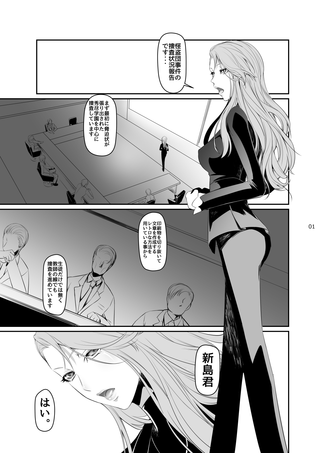 [DEX+ (Nakadera Akira)] Kouryaku Shippai 3 (Persona 5) [Digital] page 2 full