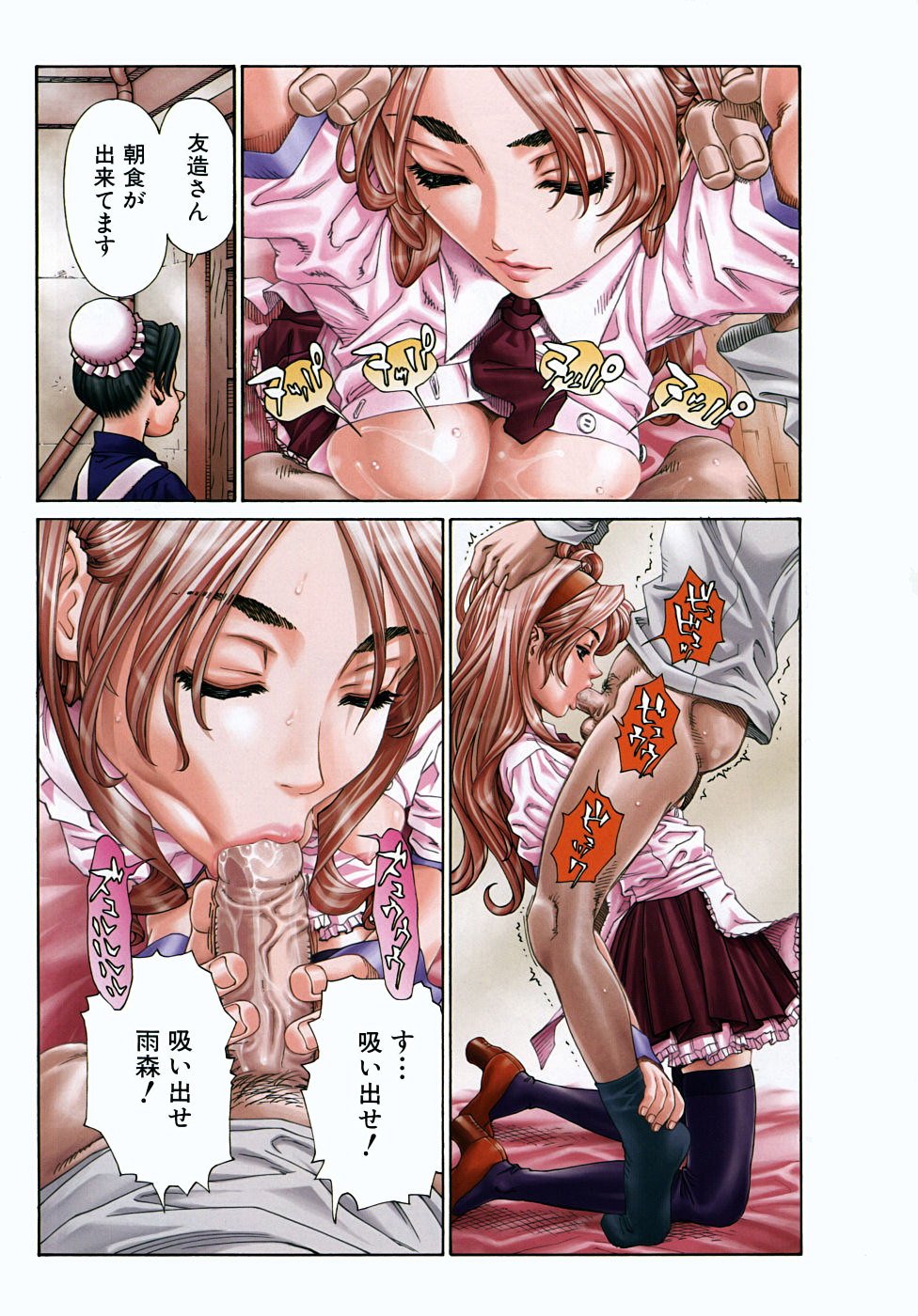 [Seto Yuuki] Amamori no Yari (COMIC Mujin 2009-06) [Decensored] page 3 full