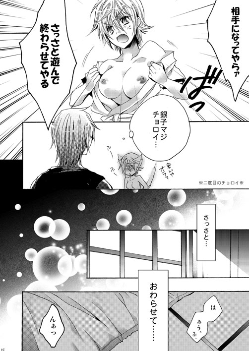 [Rekka (Izumi Aska)] Omae wa dare to kisuwosuru? Side K[gintama]sample page 9 full