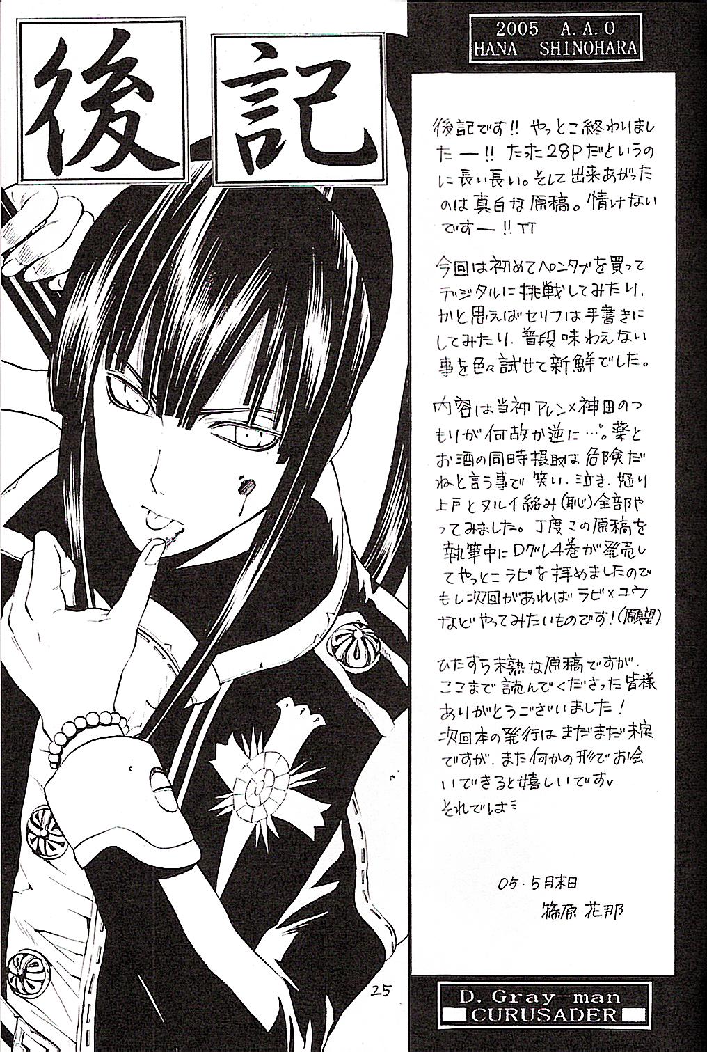 (Mimiket 12) [A.A.O (Shinohara Hana)] CRUSADER (D.Gray-man) page 25 full