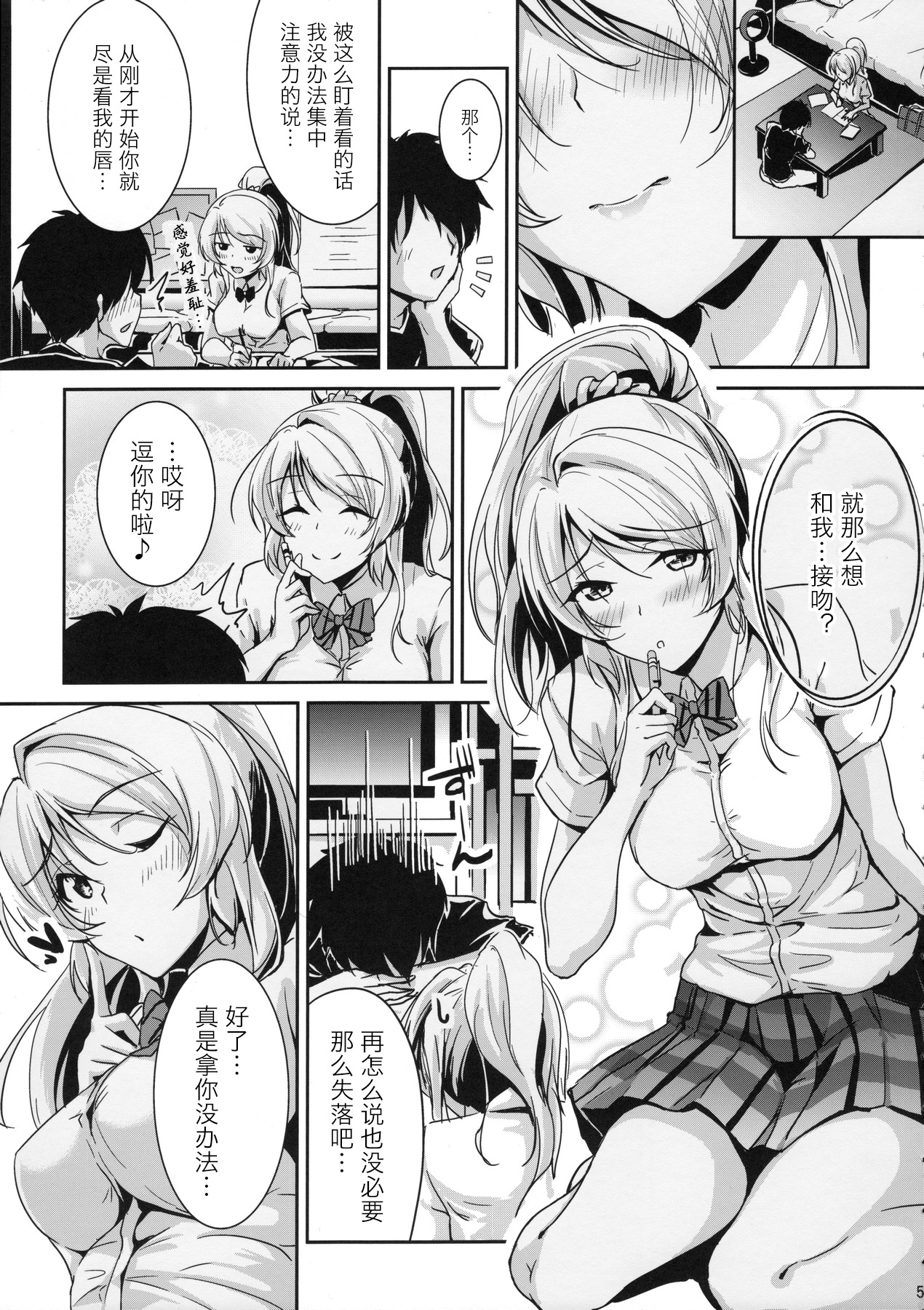 (C90) [Nuno no Ie (Moonlight)] kiss me ellie (Love Live!) [Chinese] [st.] page 4 full