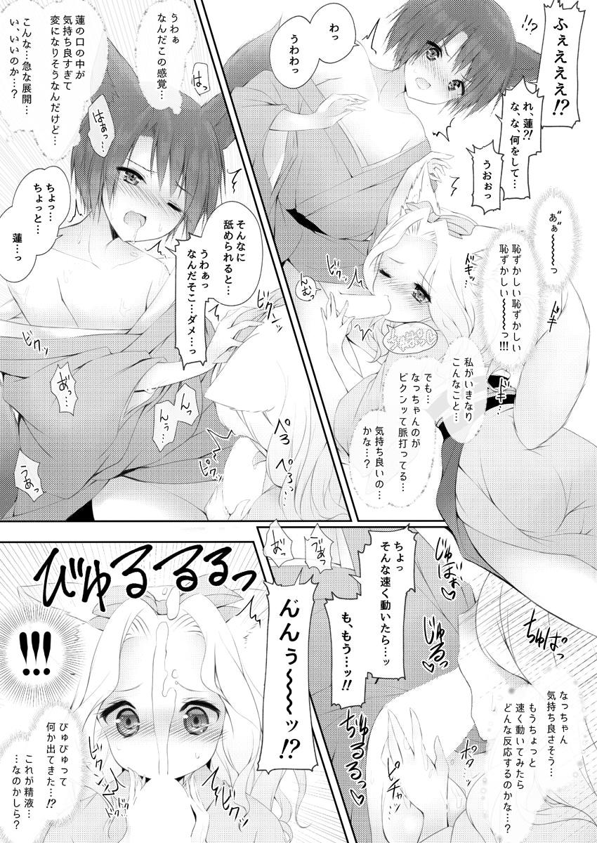 [Kabocha Get (Kabotyausagi)] Nazo Watage to Atsui Nazo no Bou (Konohana Kitan) [Digital] page 10 full