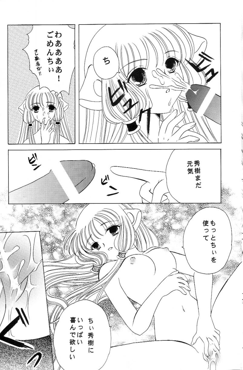 (C61) [Milk Clown (Yuu Kazuki)] Crystal Doll (Chobits) page 9 full