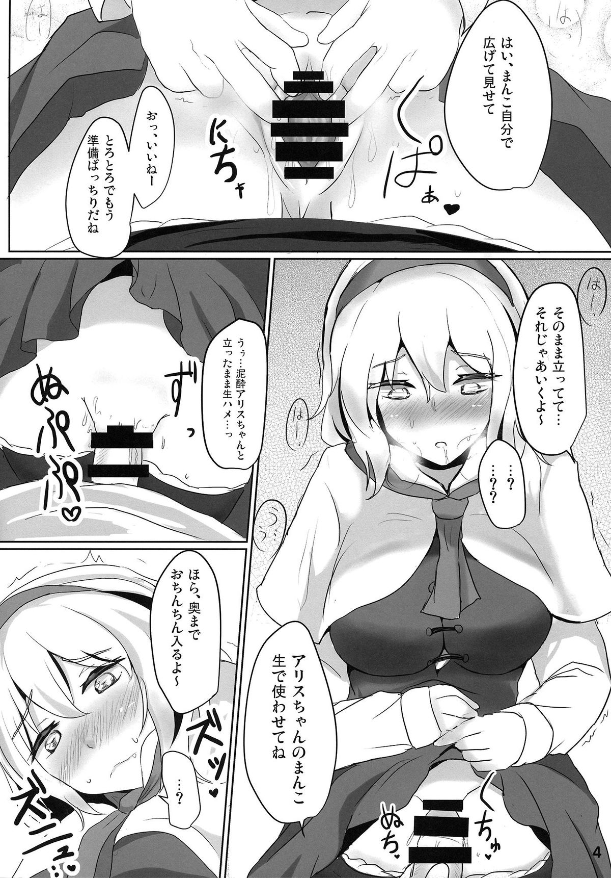 (Kouroumu 10) [Hakuginmokusei (Poshi)] Nanairo Syndrome R (Touhou Project) page 4 full