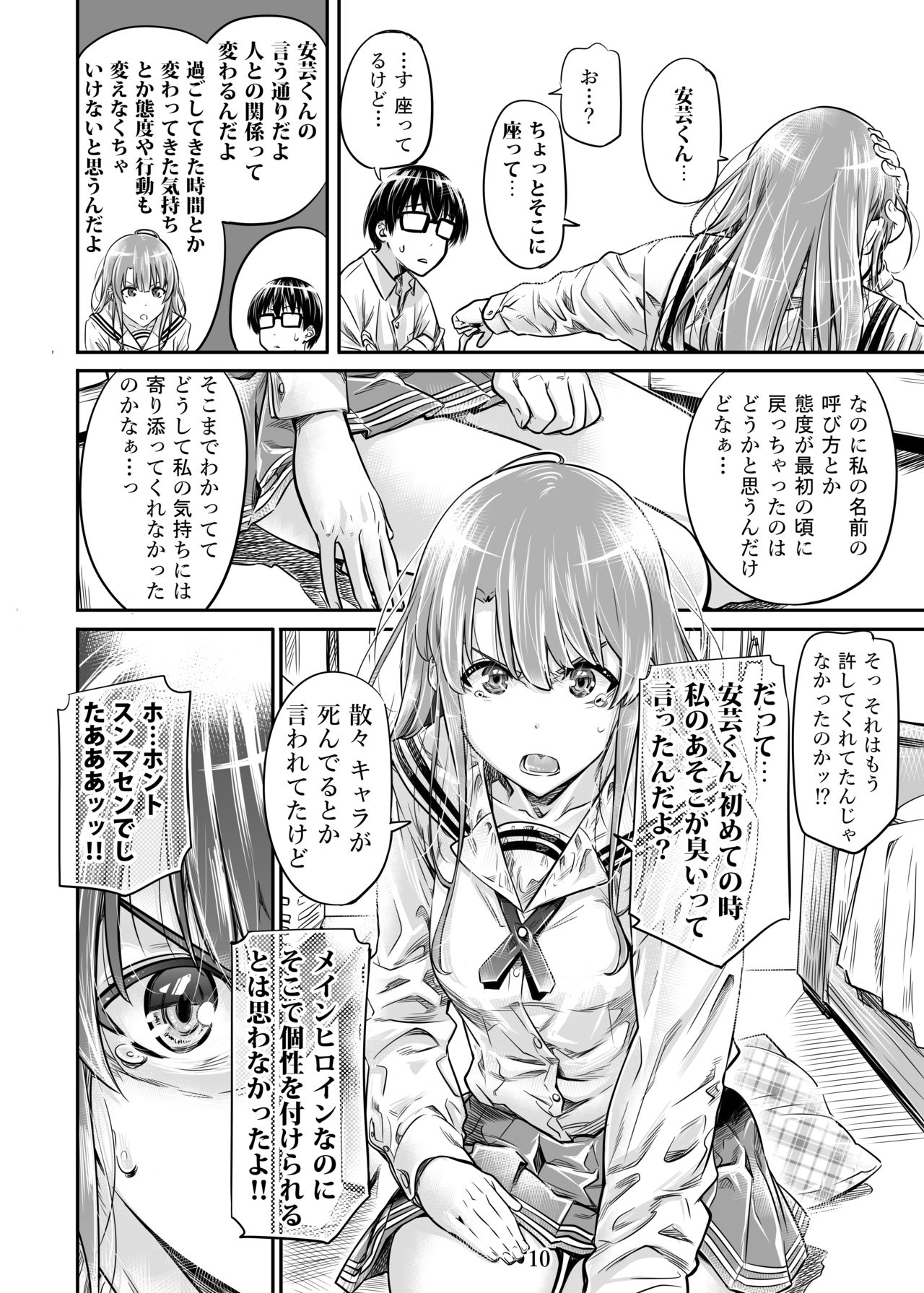 [MARUTA Production (MARUTA)] Saenai Heroine Series Vol. 7 Saenai Futari no Susumikata (Saenai Heroine no Sodatekata) [Digital] page 9 full