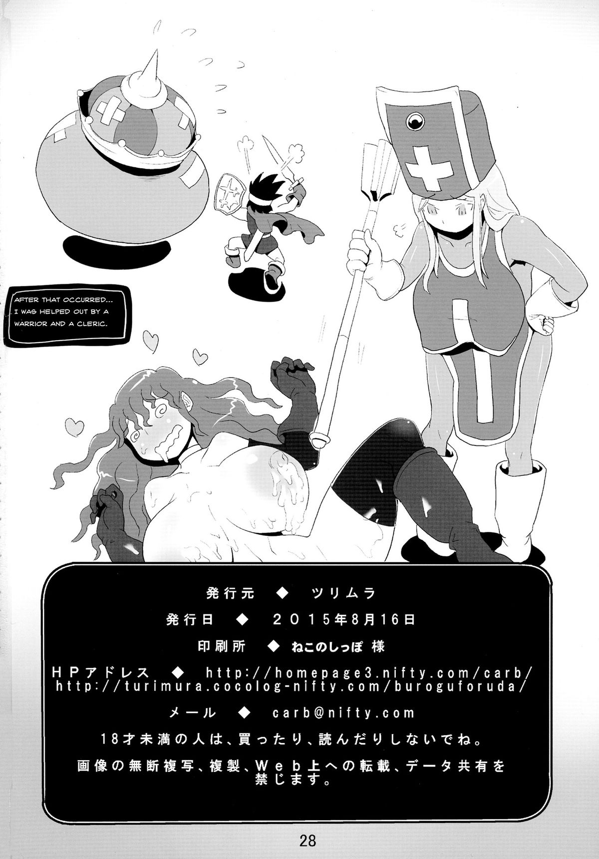(C88) [Tsurimura (Histamine C)] QUEST OF BOOTY (Dragon Quest III) [English] [bewbs666] page 29 full