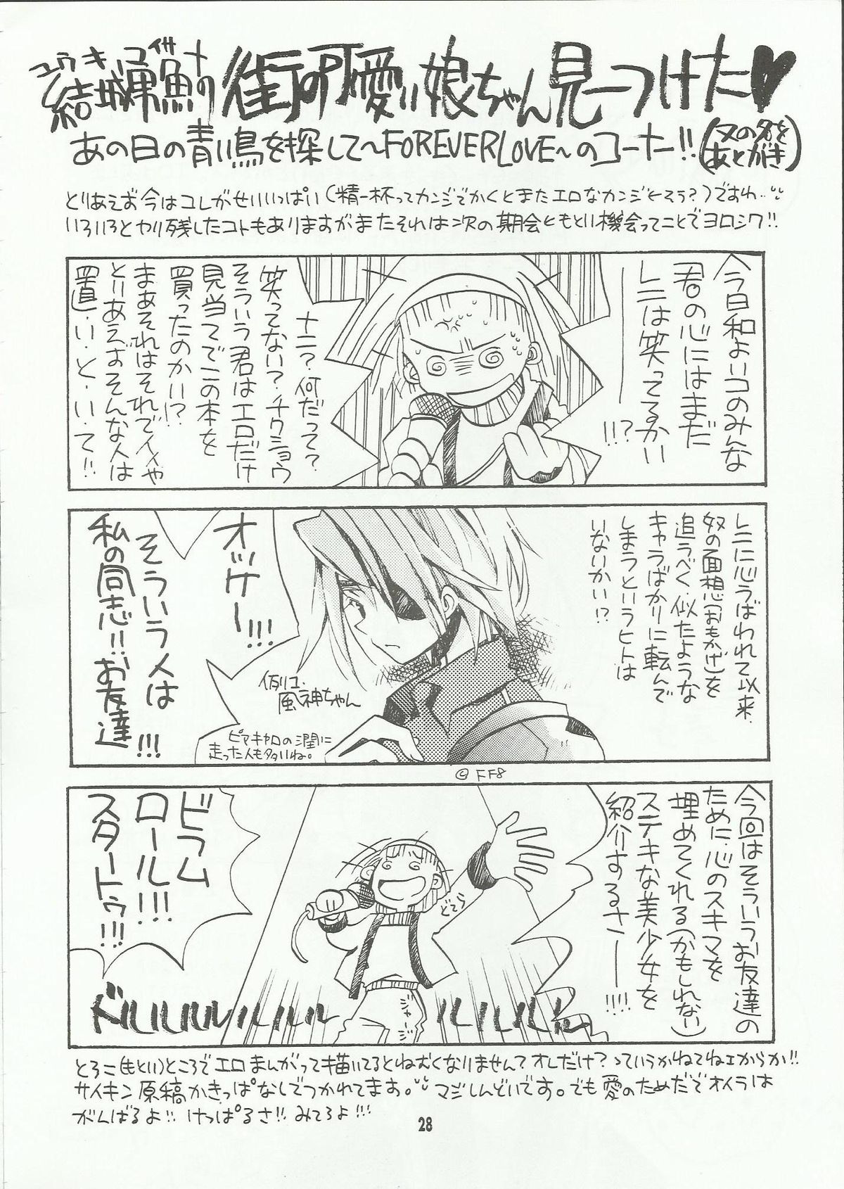 [Fuyuu Marimo (Yuuki Isana)] Tsumibukaku Ai Shite yo ~Kimi wa Pool no Aoi Inazuma Hen~ (Sakura Taisen) page 28 full