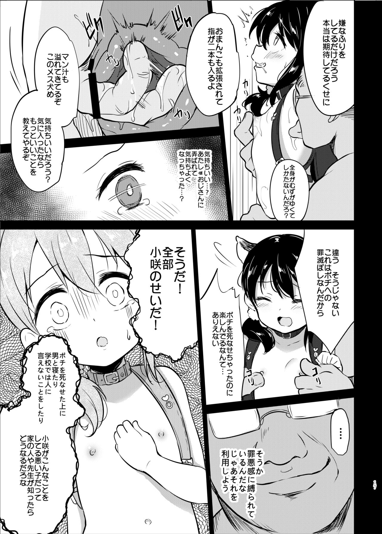 [LOLI Seiyouken (PANBAI)] Pochi Mesuyouken Choukyou [Digital] page 17 full