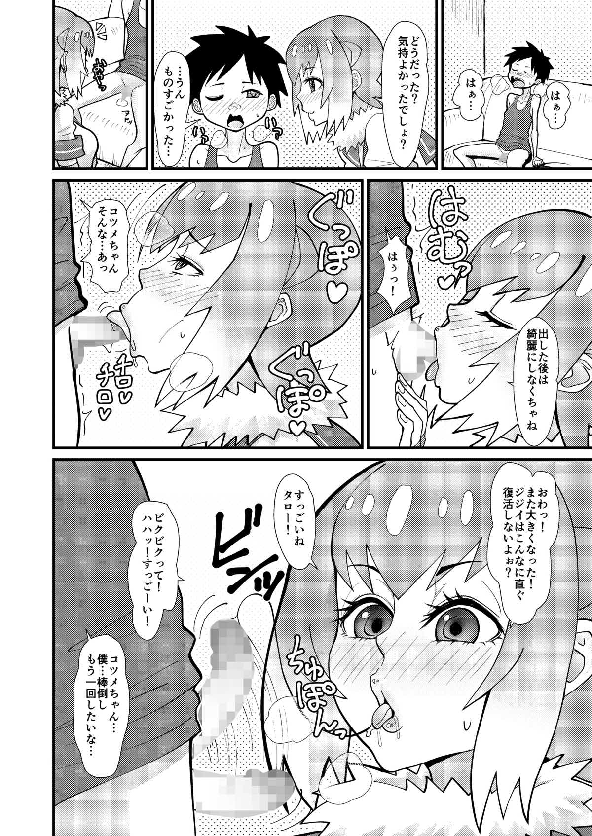 (COMIC1☆12) [tengohambre (Sueyuu)] Motto Asobou Kotsume-chan (Kemono Friends) page 9 full