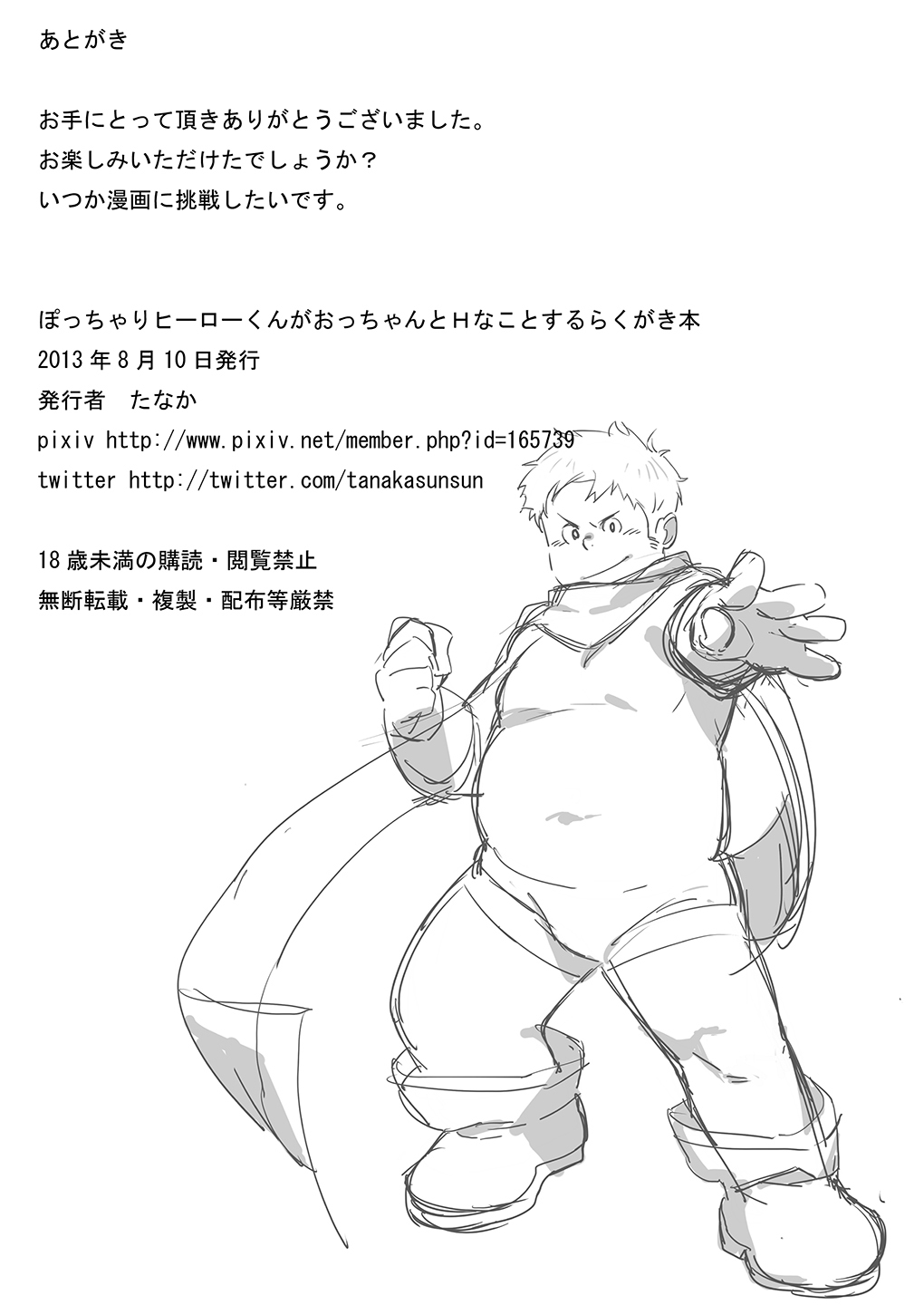 [Jurietto Shuppon (Tanaka)] Pocchari Hero-kun ga Occhan to H na Koto o Suru Rakugaki Bon page 6 full