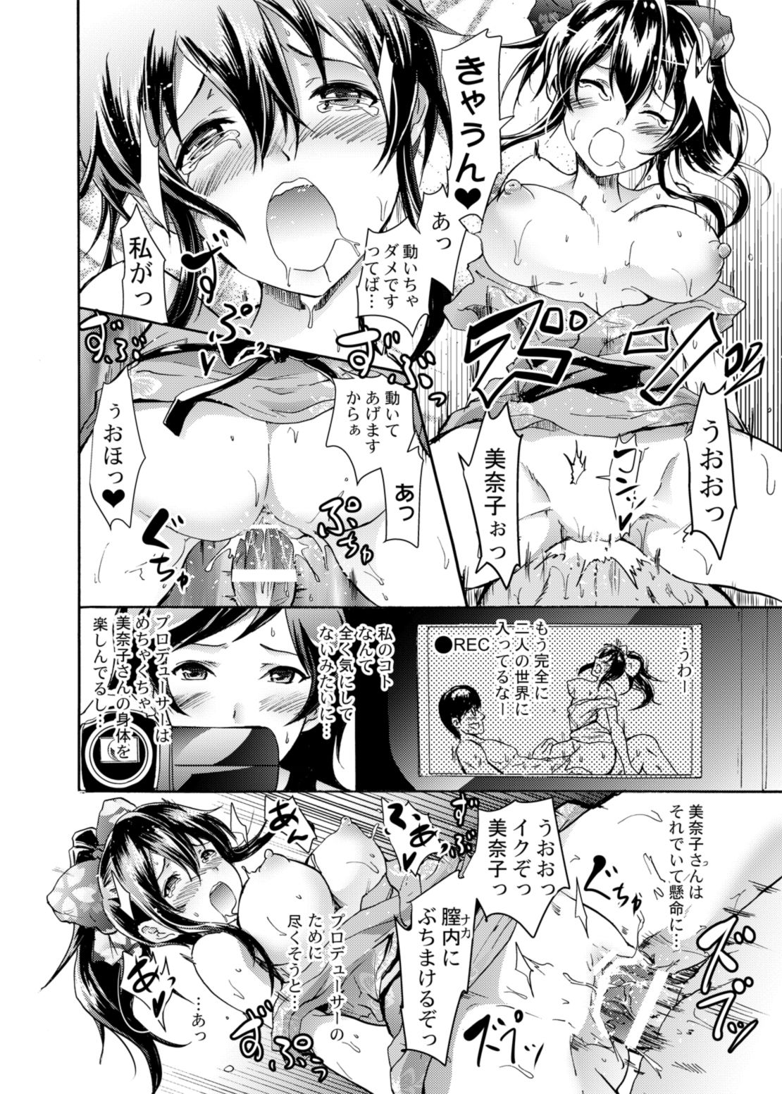 [Grace (Yokoyama Naoki)] Million Back Dancer-tachi no Otona no Settai Gasshuku 2 (THE IDOLM@STER MILLION LIVE!) [Digital] page 7 full