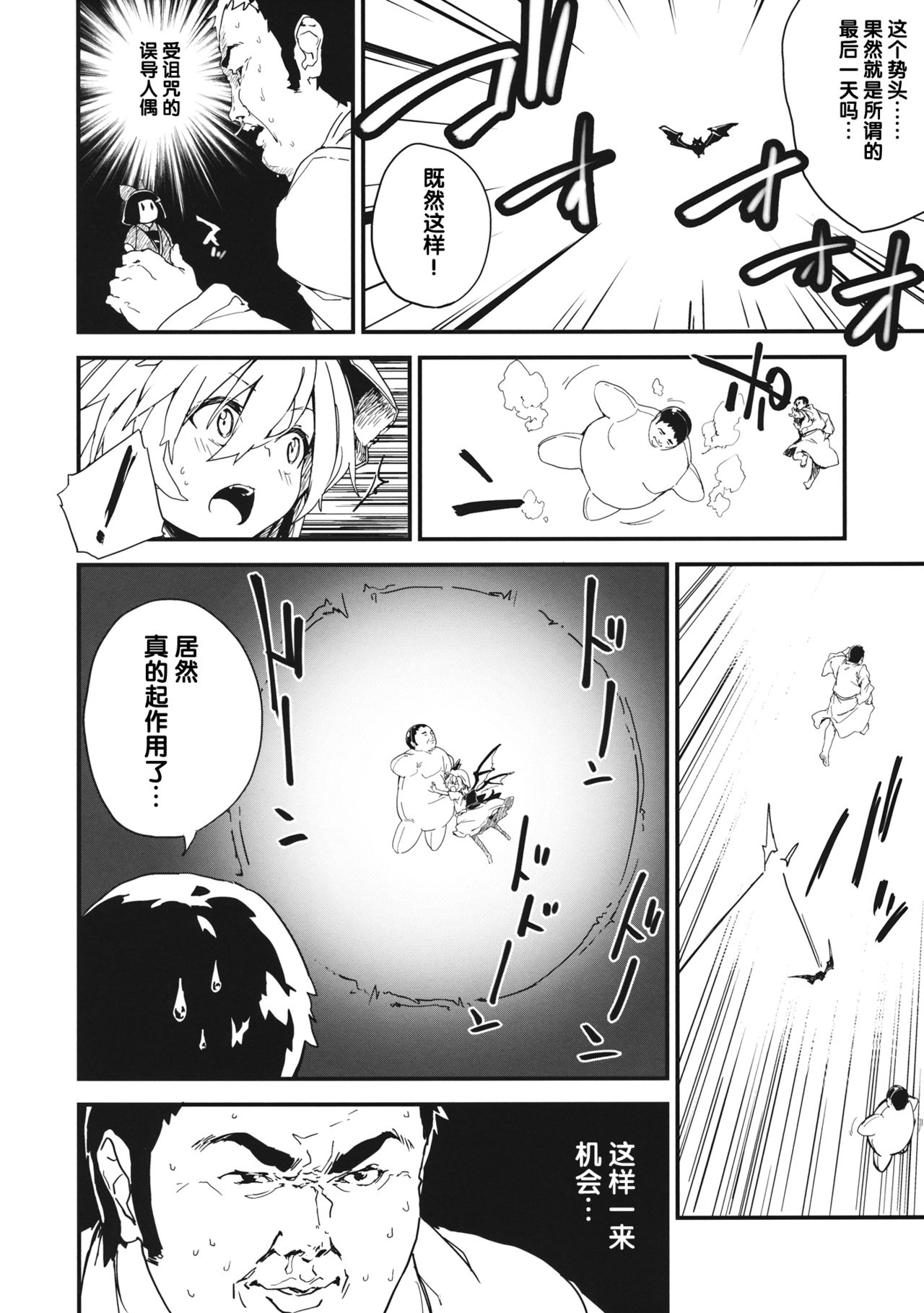 (C86) [Dot Eito (Sawayaka Samehada)] Kyuukyoku Hansoku (Touhou Project) [Chinese] [Kanade汉化组] page 4 full