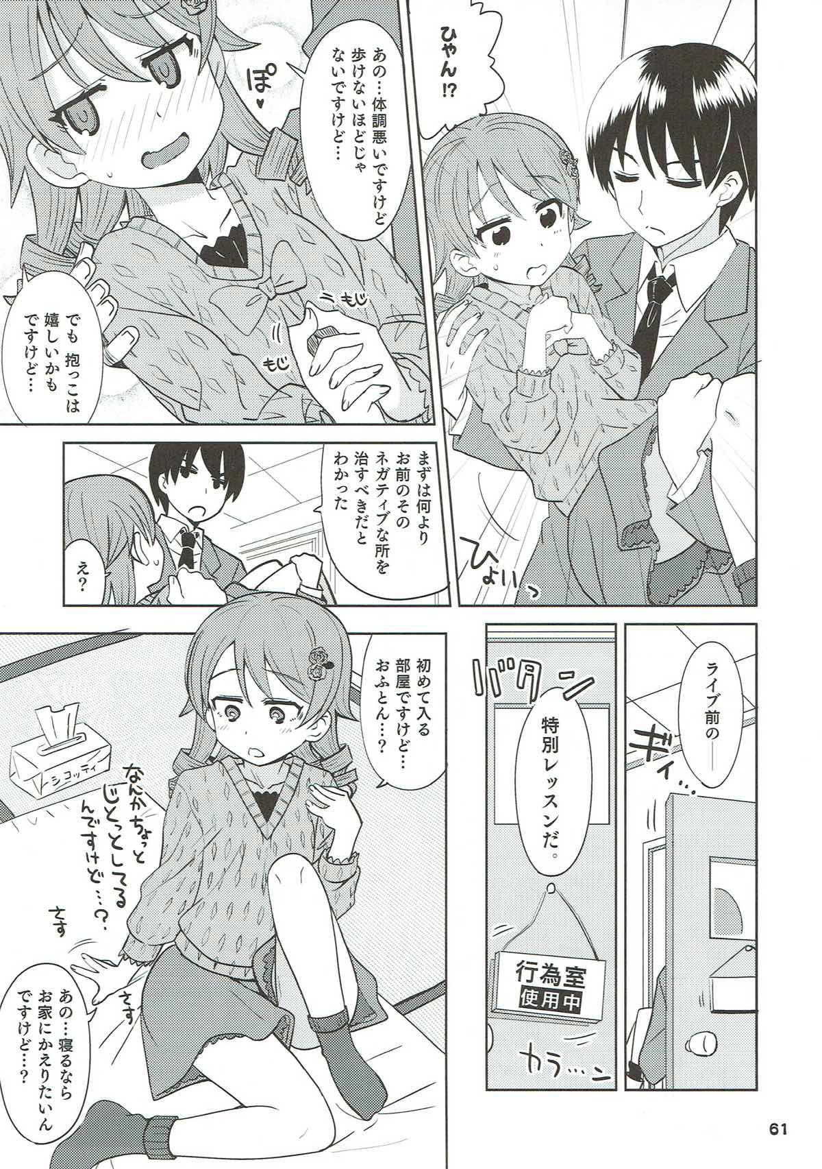 (C93) [Nekousa Pudding (Ra-men)] COOL Soushuuhen COOL SSH(Double Super Ecchi)! (THE IDOLM@STER CINDERELLA GIRLS) page 60 full