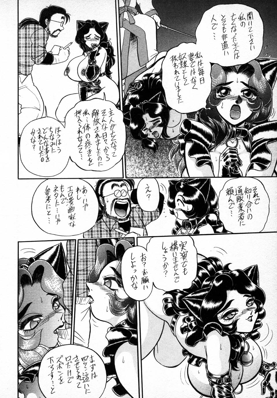 (C49) [Jingai Makyou Club (Wing Bird & Jackie Kameyama & Coma)] Gremlin Club BX2 page 20 full