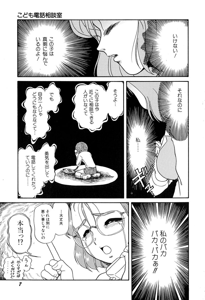 [Naniwa?] Ganbaranakyane page 12 full