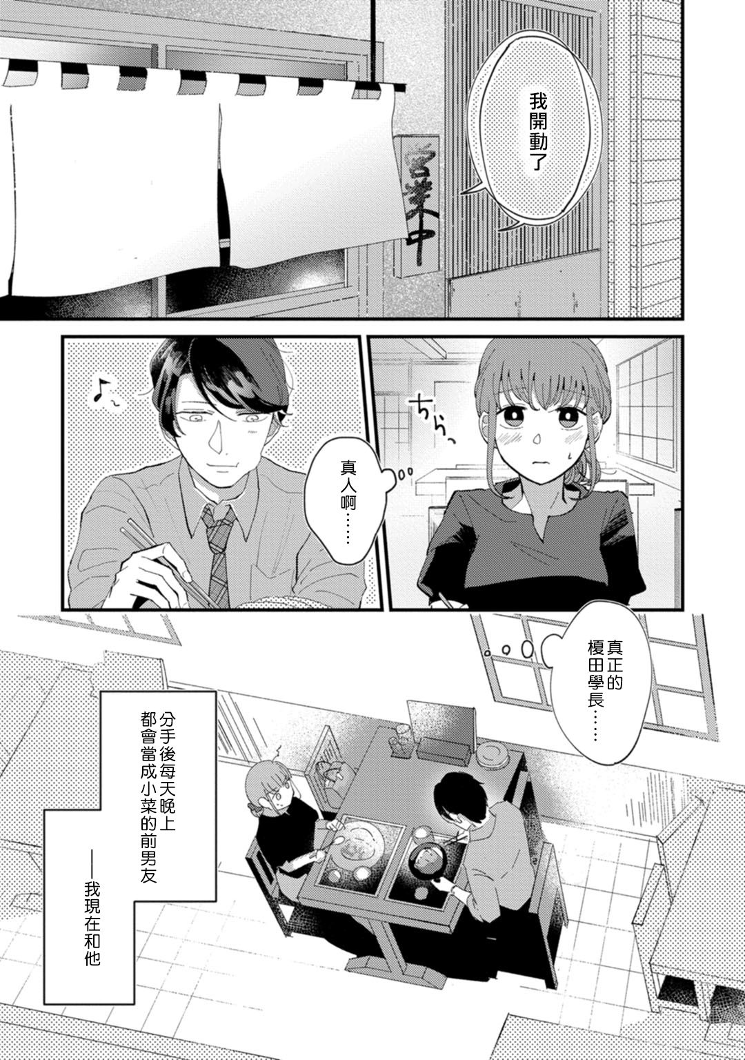 [Kei Saite] Watashiha Okazusenpai ni Taberaretai [我想被作为遐想对象的前辈吃掉][02话][紫色水母汉化] page 3 full