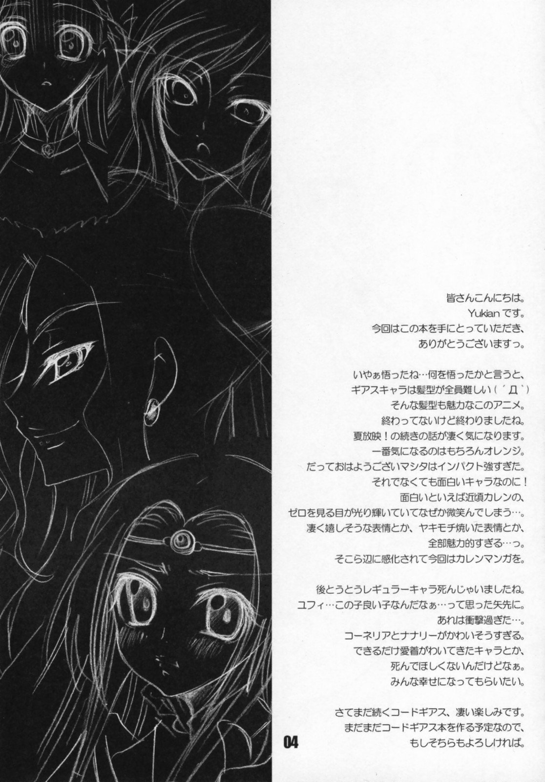 (SC35) [Tougesakuraya (Yukian, Zumo8)] Loyalty (Code Geass) page 3 full