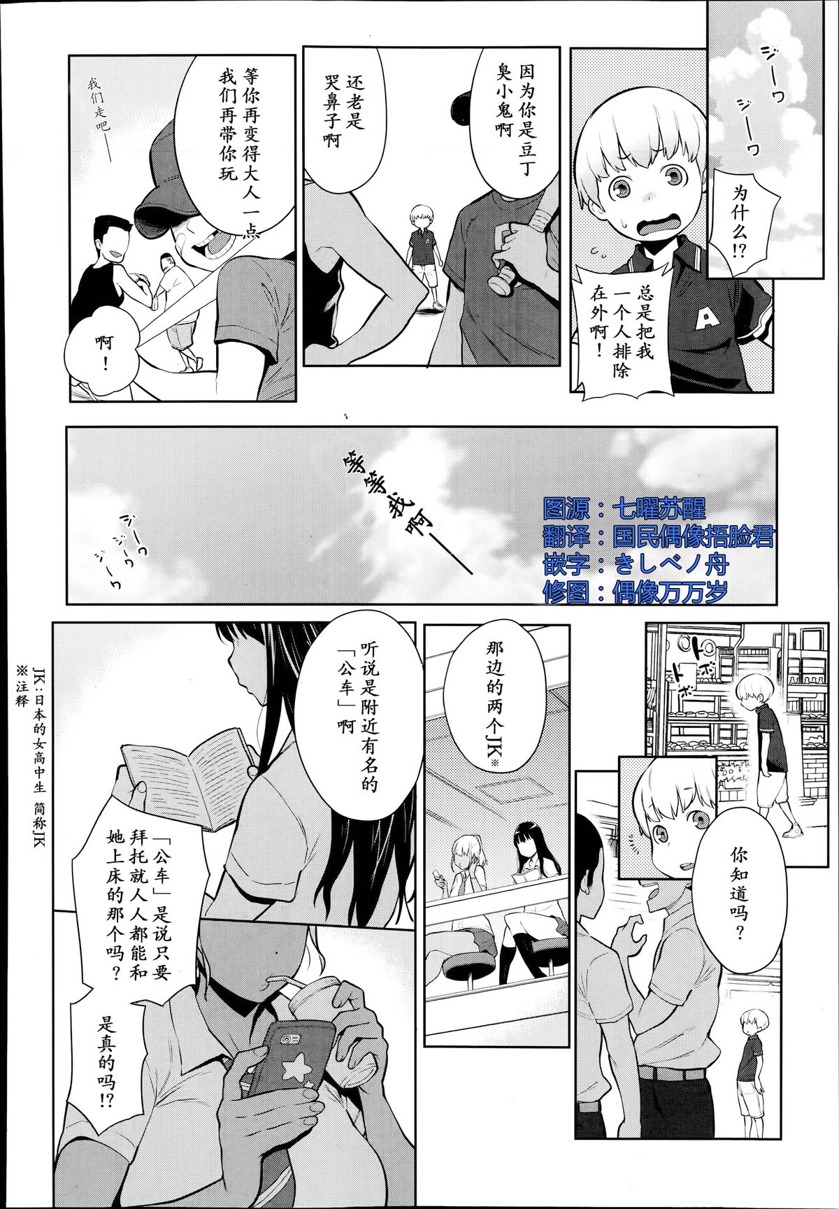 [Agata] Otona Ni Naritai! | 渴望登上成人之阶! (Manga Bangaichi 2014-09) [Chinese] [猫耳汉化] page 2 full