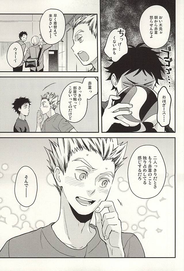 (SUPER24) [Grn-o (Mizui-ama)] Sawaranaide Kudasai (Haikyuu!!) page 10 full