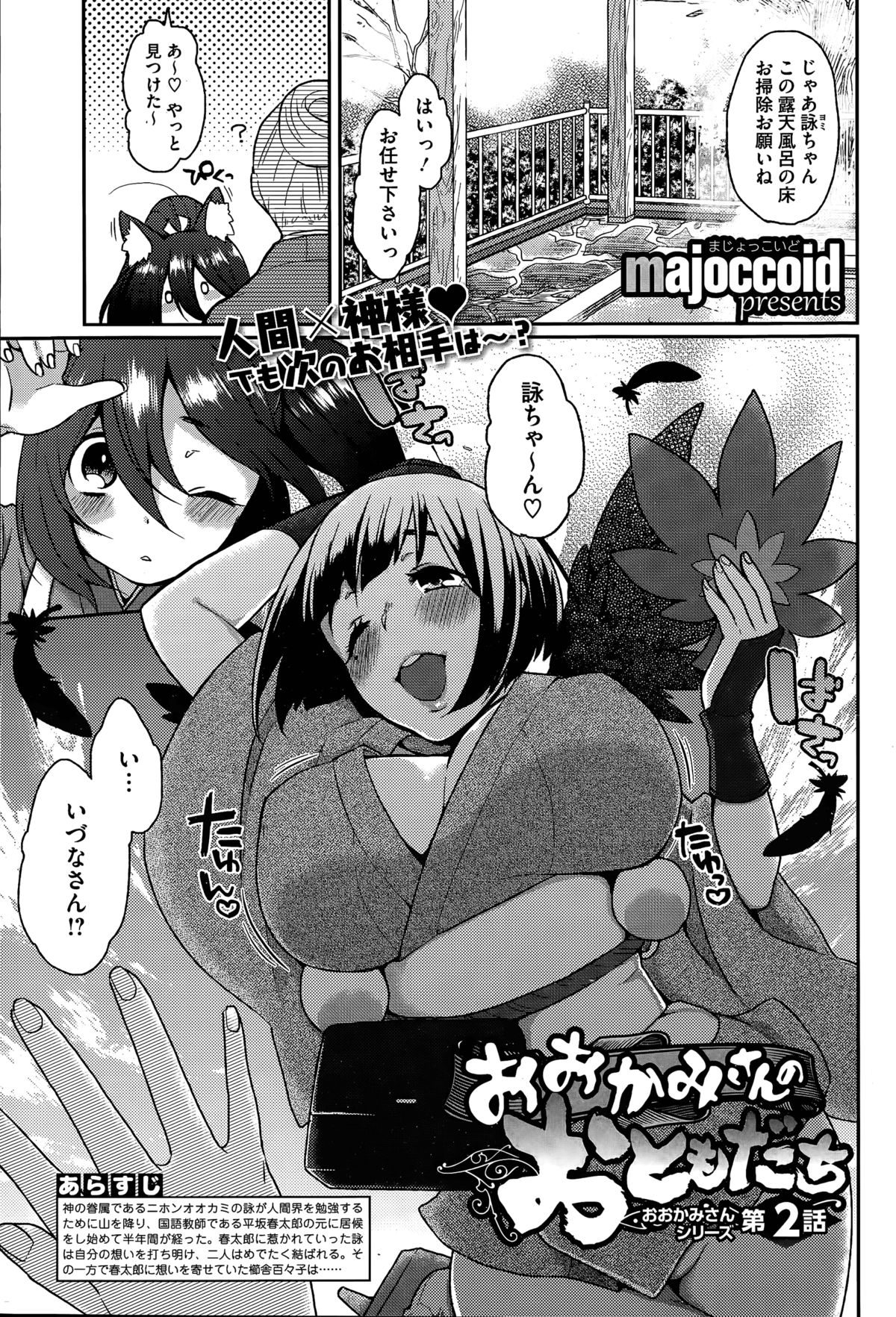 [Majoccoid] Ookami-san no Ooshigoto page 27 full