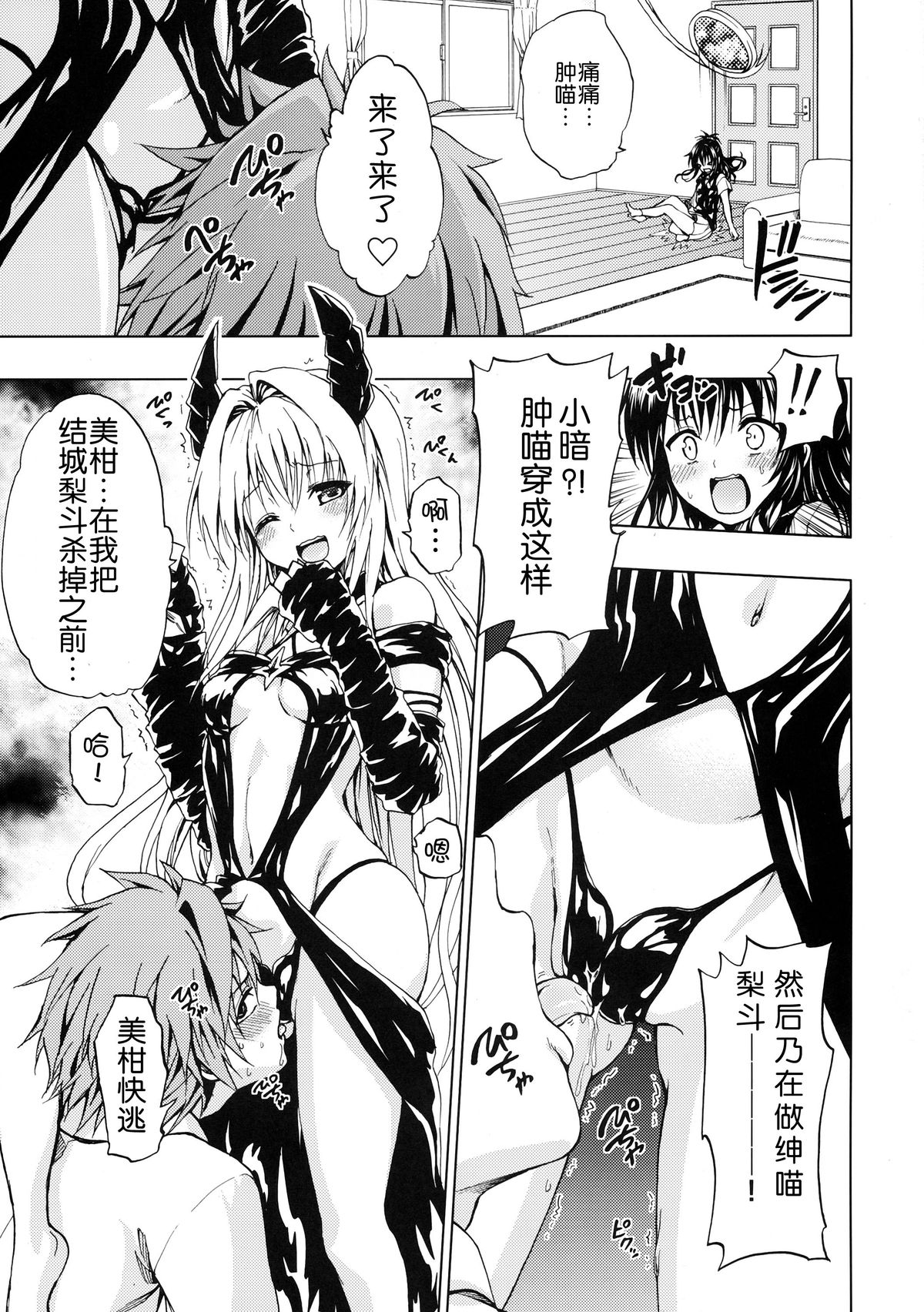 (C86) [Tsunken (Men's)] Chou LOVE Ru Trans (To LOVE-Ru) [Chinese] [脸肿汉化组] page 6 full