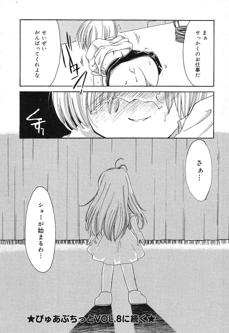 [Anthology] Pure Petit Vol. 6 page 39 full