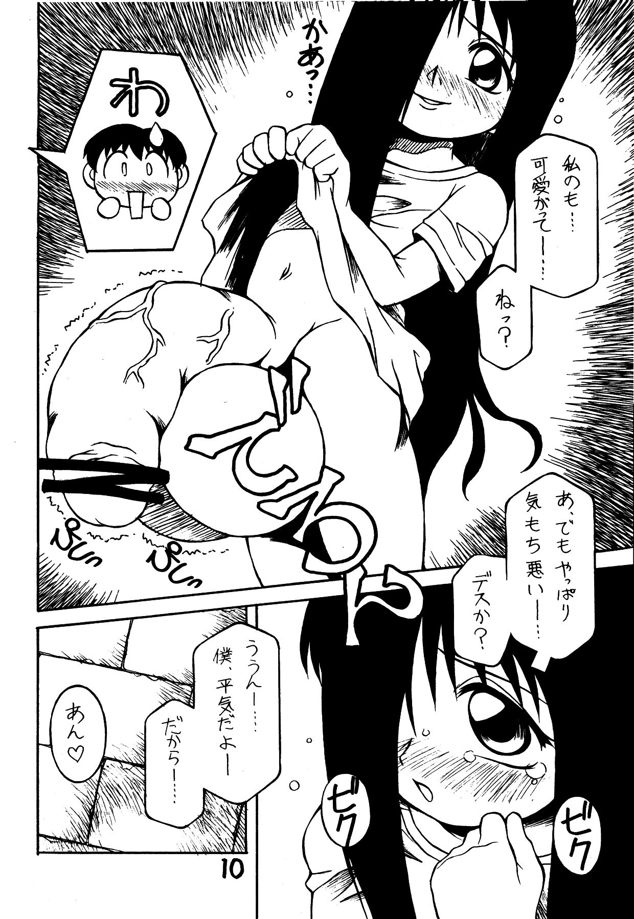 (C67) [Nagumoya (Yaeda Nagumo)] Amagi Goe (The Ring) page 9 full