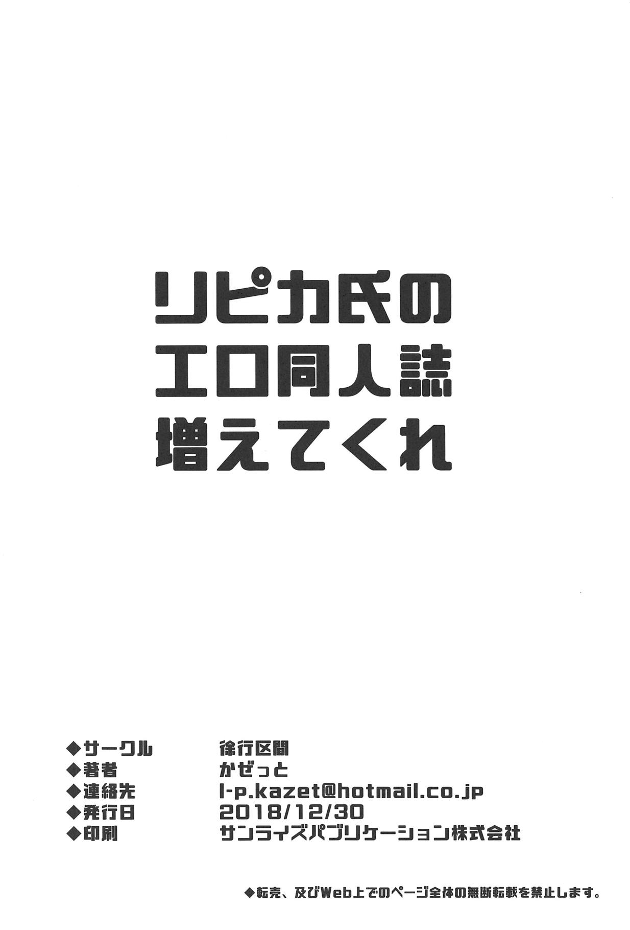 (C95) [Jokou Kukan (Kazet)] Ripica-chan ga Kawaisugite Kensen na Drive ga Dekinai Ken ni Tsuite (beatmania IIDX) page 25 full