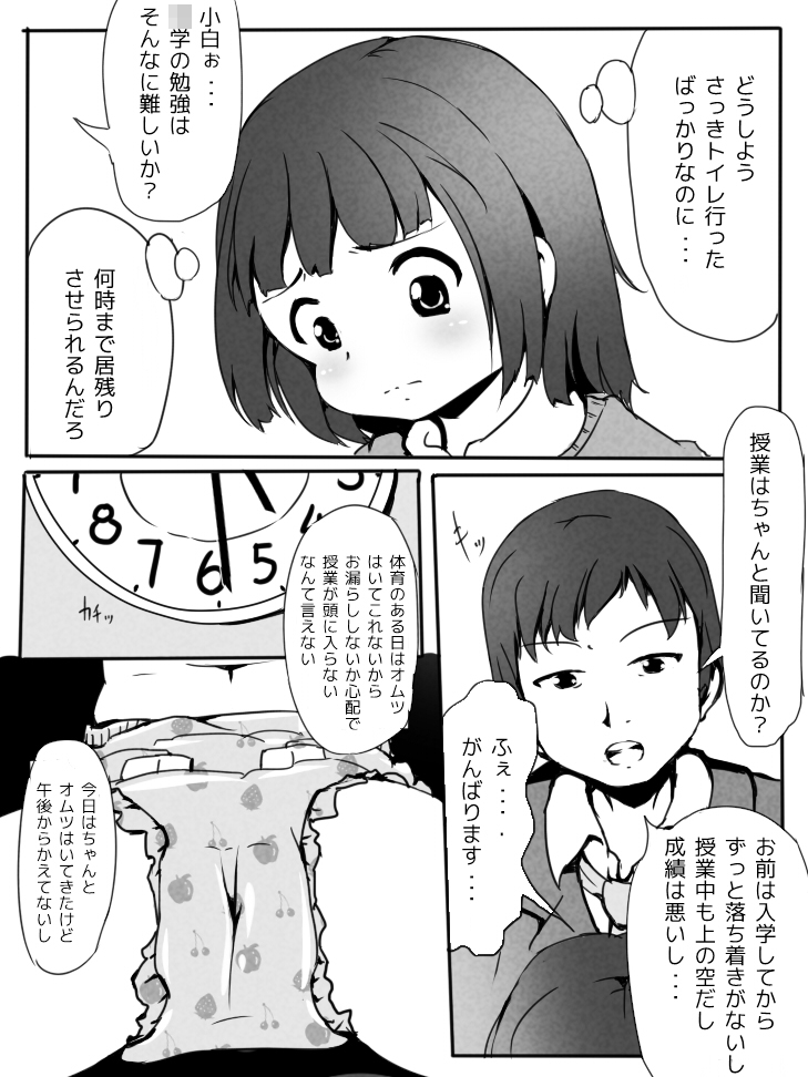 [Yururuka-dou (Hoono Yurumu)] Omorashishinai Omajinai!? page 2 full