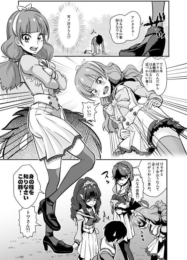 (C90)[Gramp] Boku no Koishii Haruka (Go! Princess PreCure) page 4 full